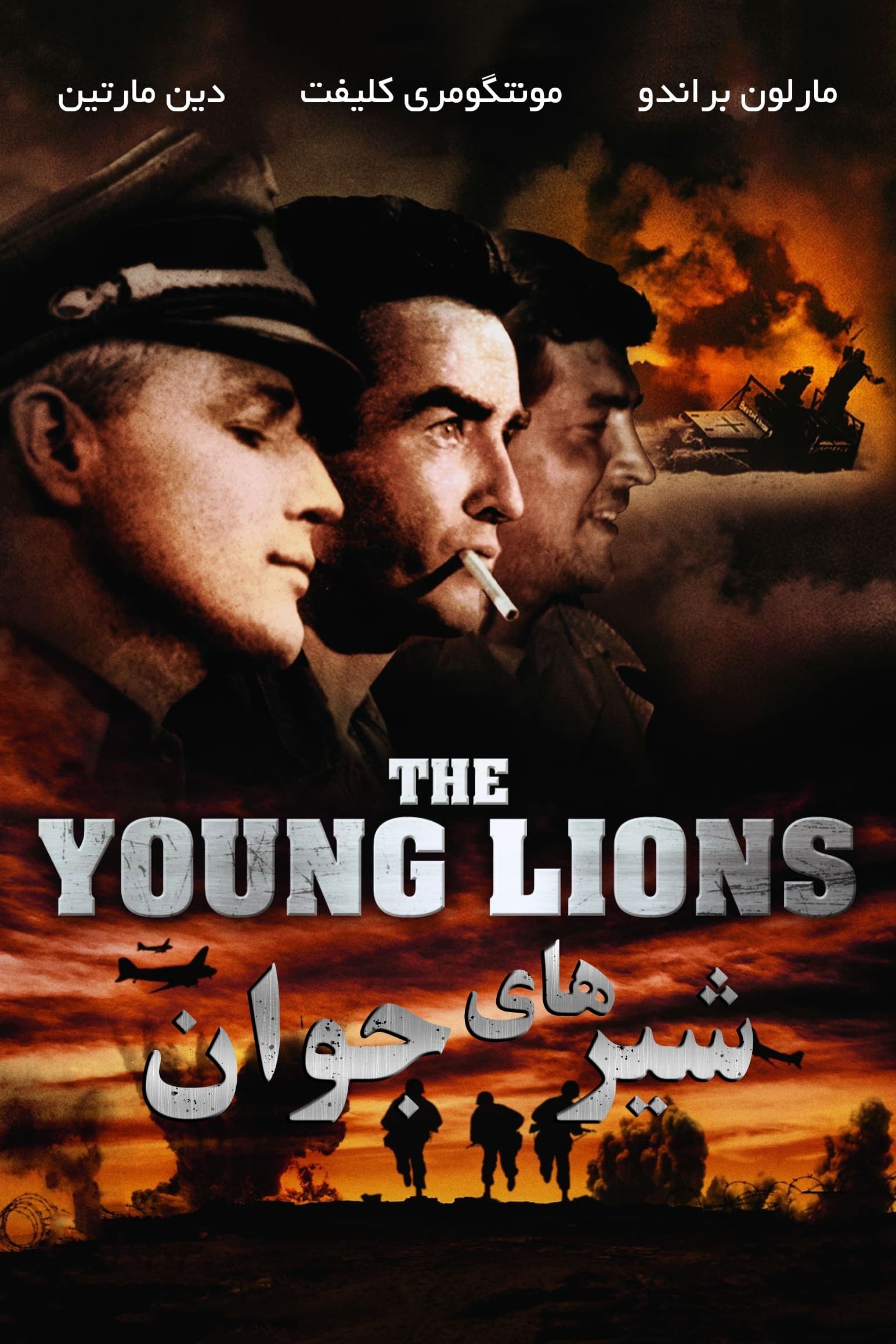 The Young Lions