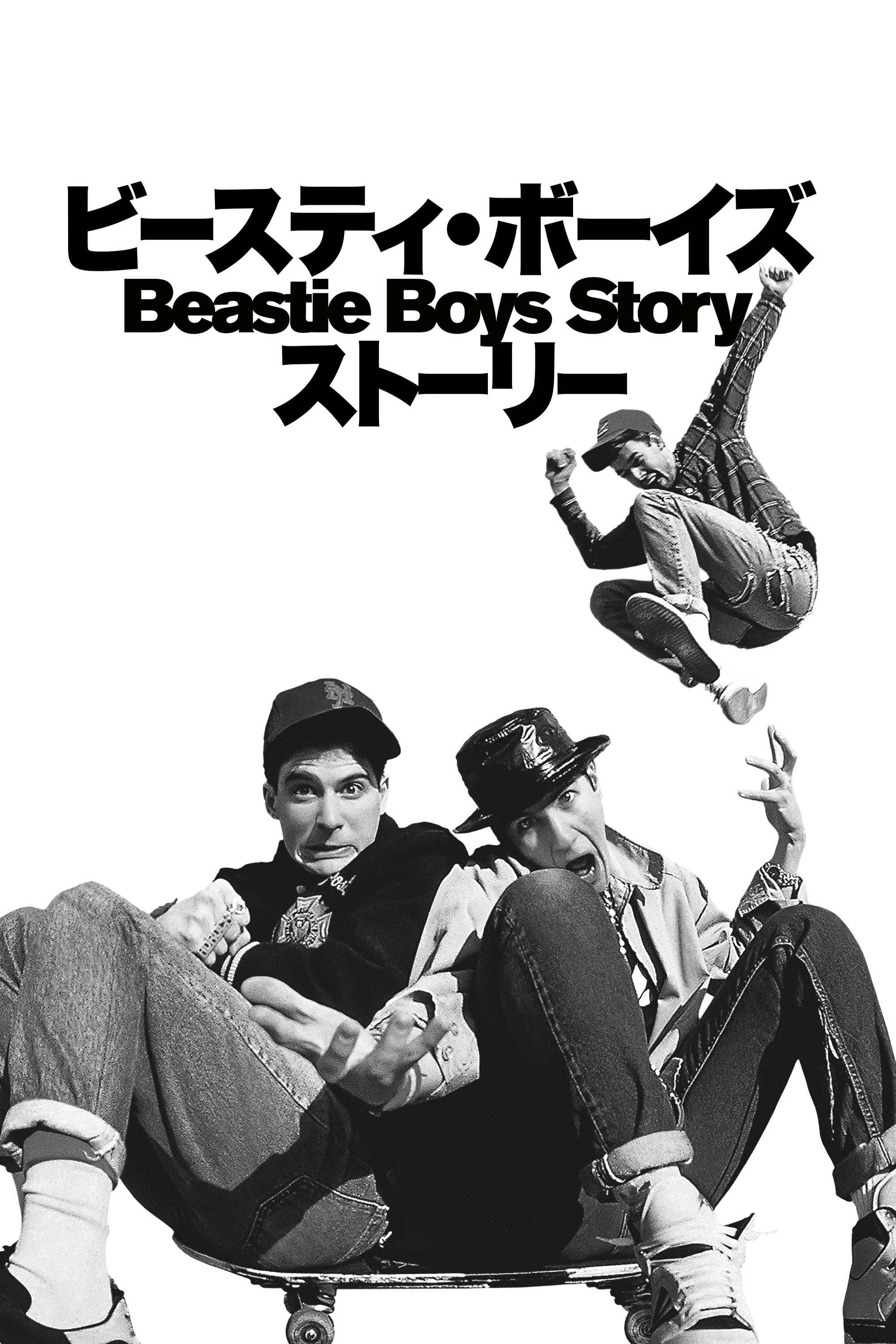 Beastie Boys Story - ビースティ・ボーイズ・ストーリー
