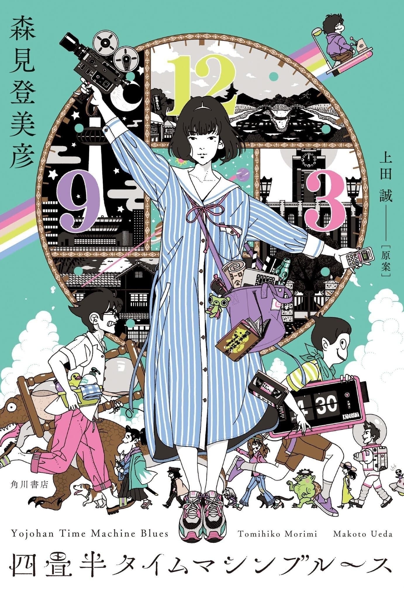 The Tatami Time Machine Blues