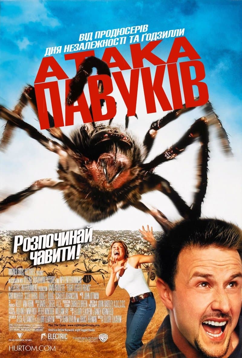 Атака павуків