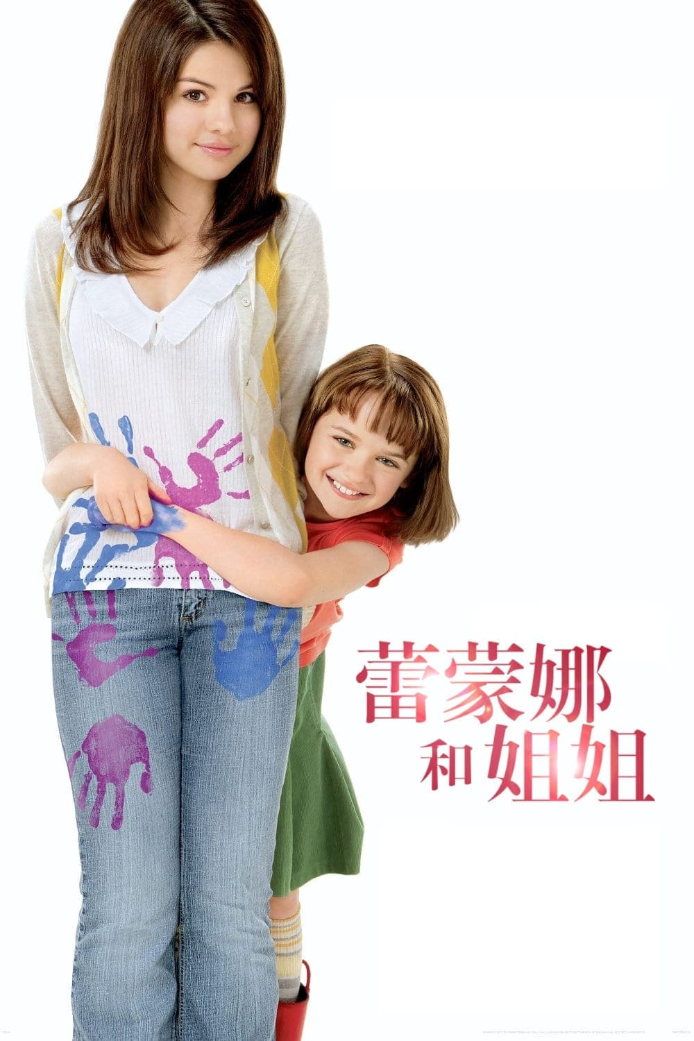 Ramona and Beezus