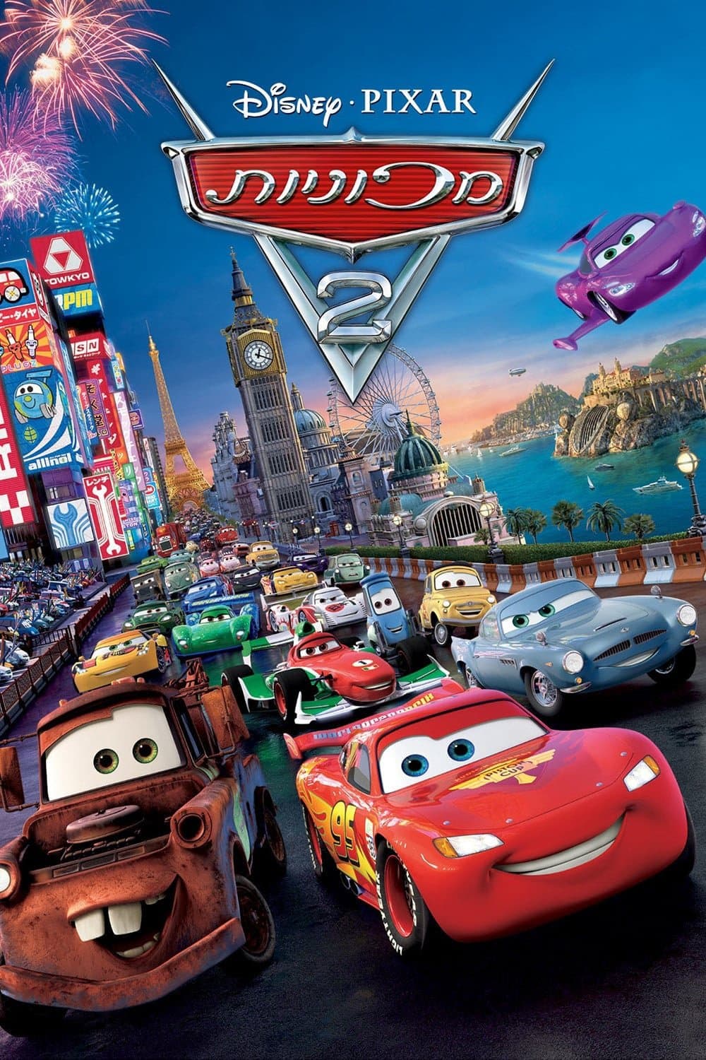 מכוניות 2