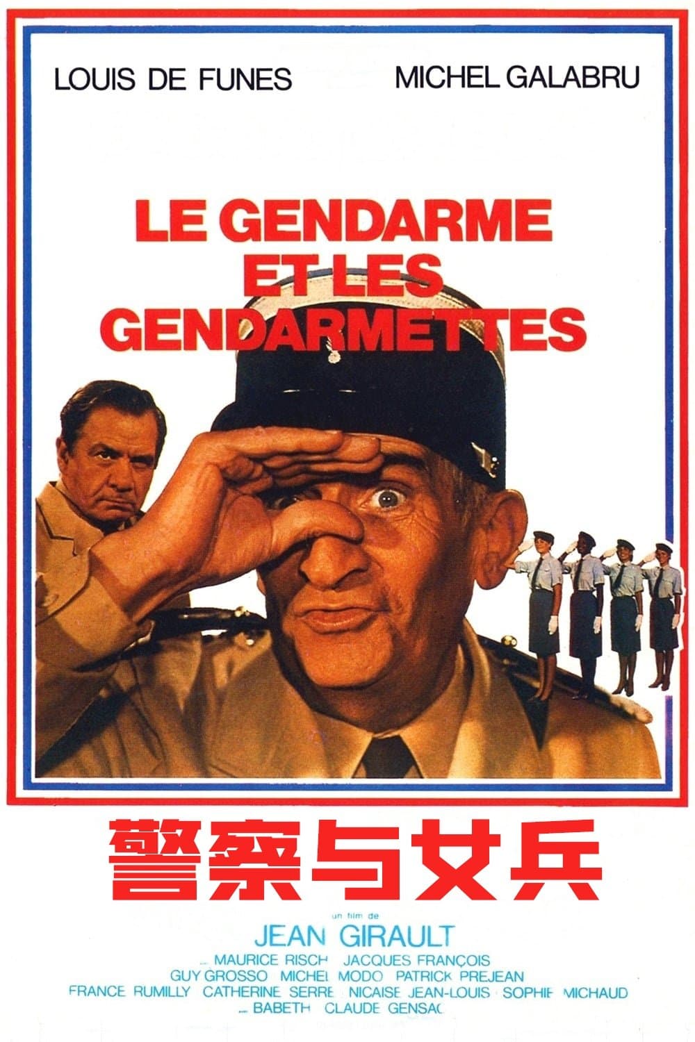 警察與女兵