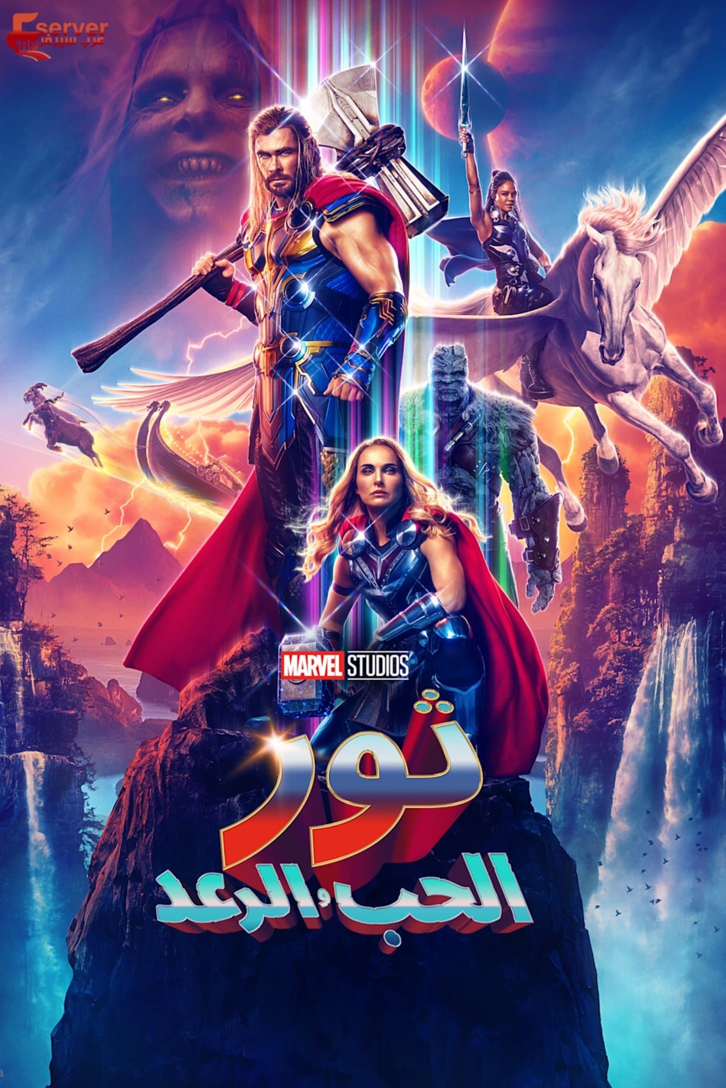 Thor: Love and Thunder