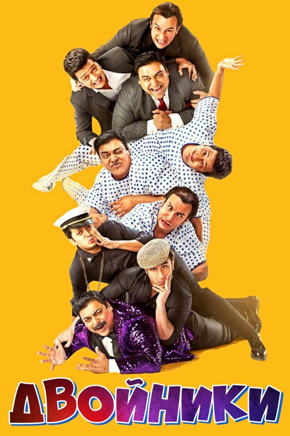 Humshakals