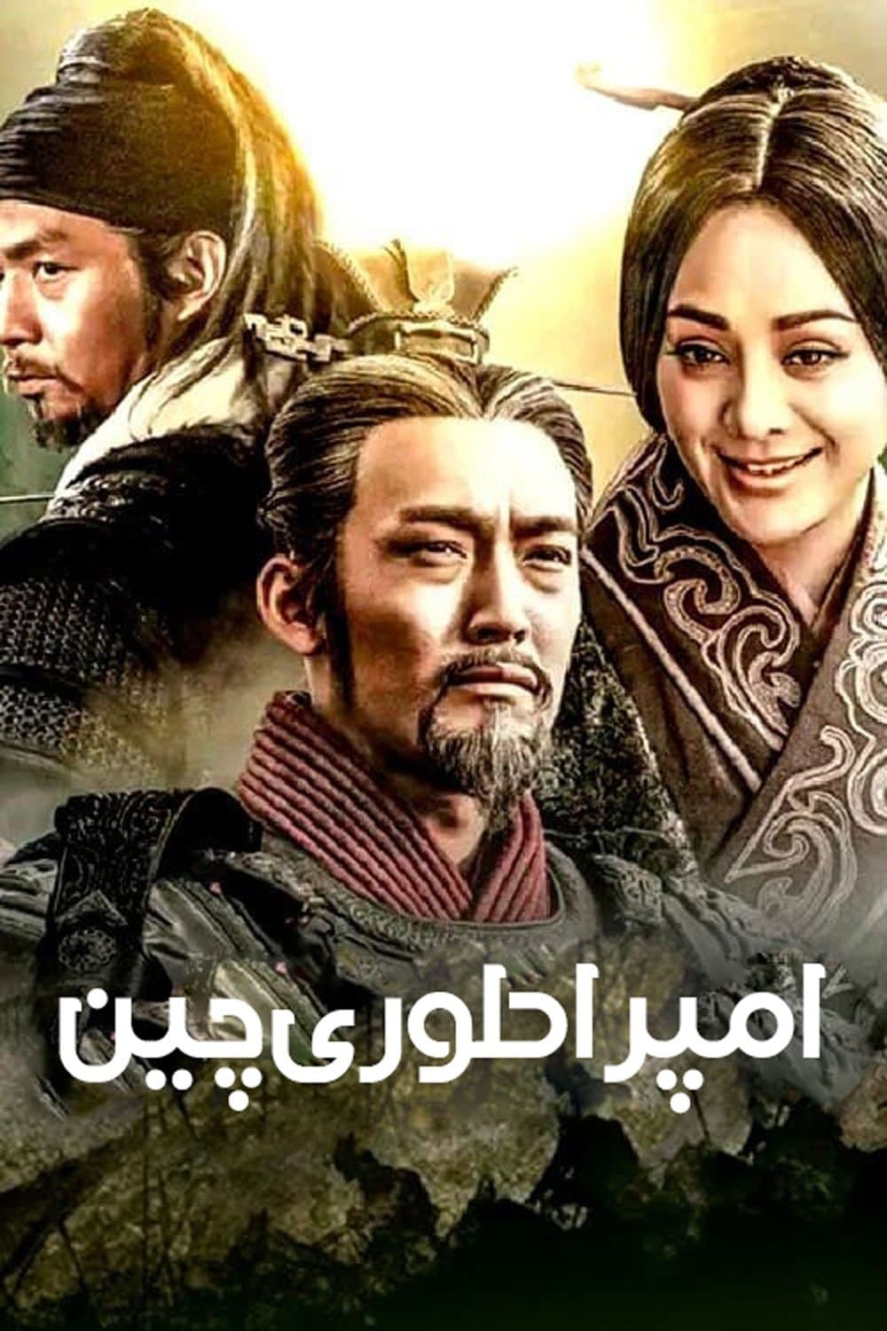 امپراطوری چین