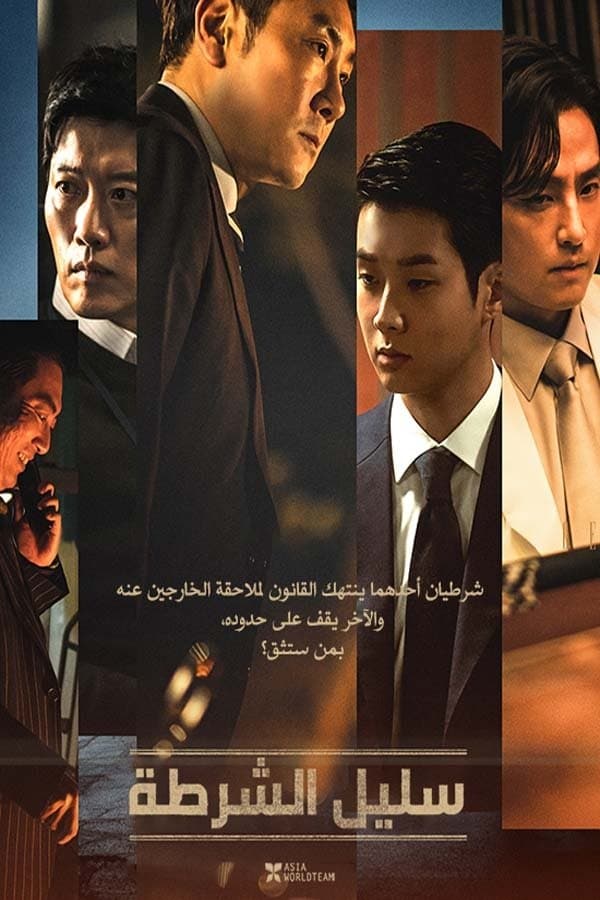 The Policeman's Lineage
