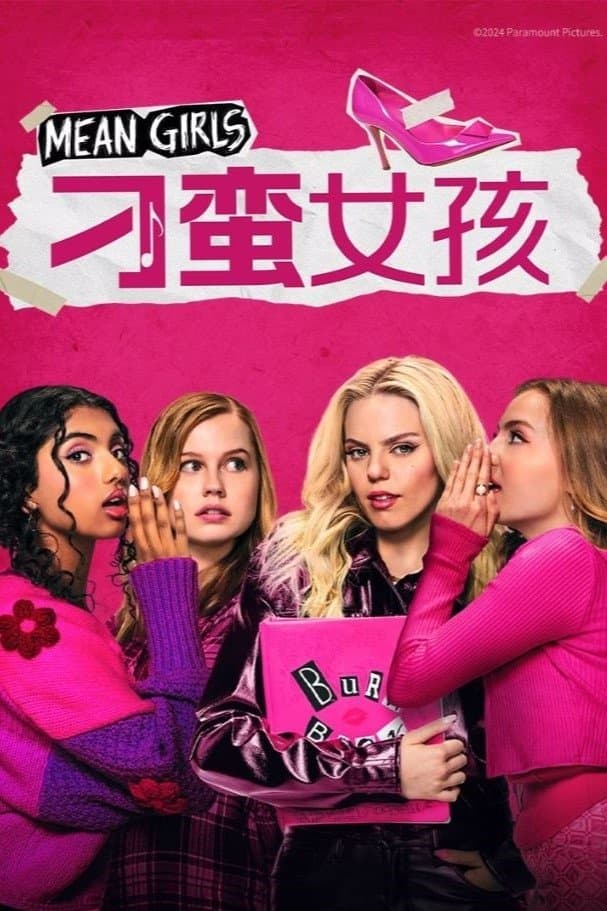 贱女孩