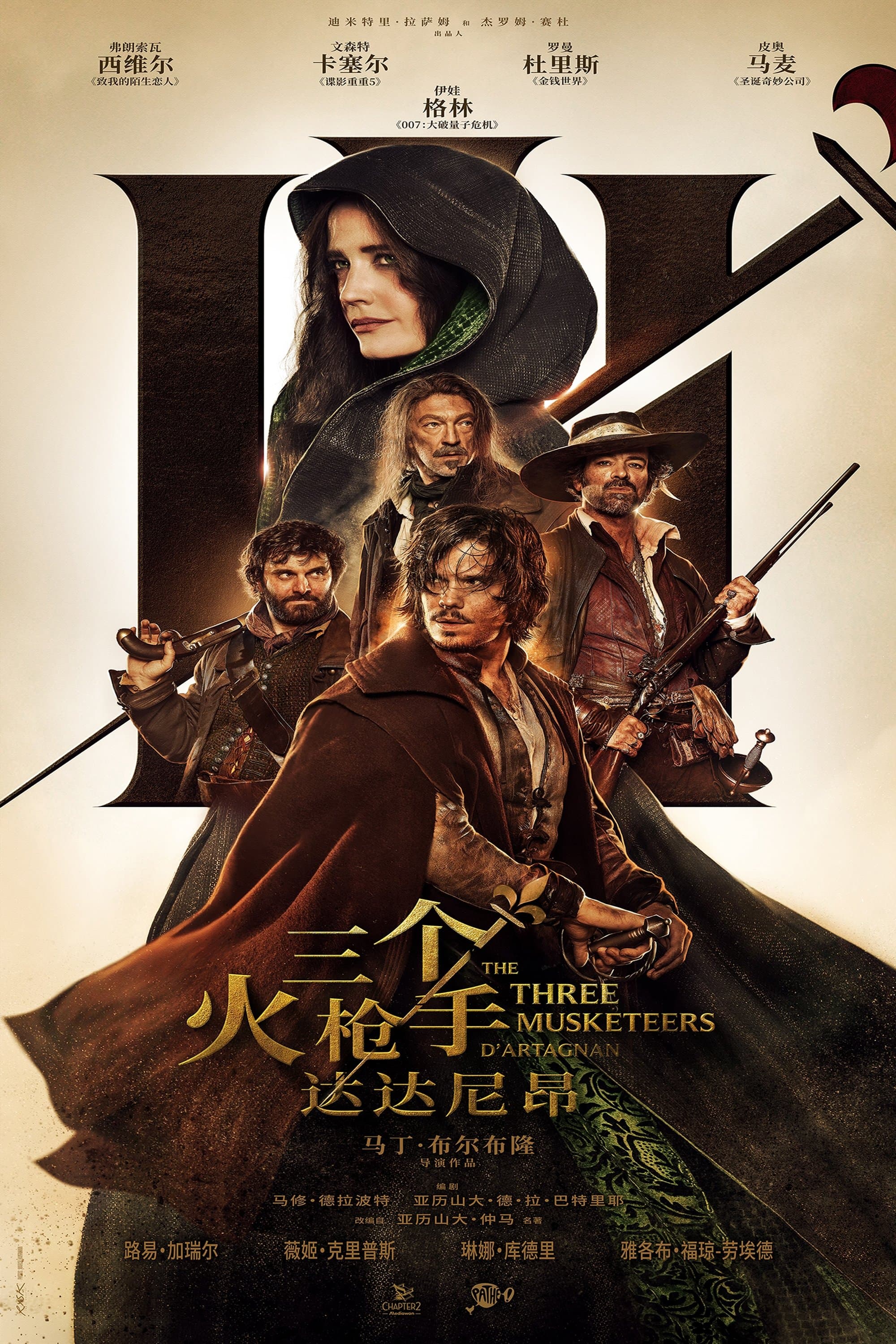 三个火枪手：达达尼昂