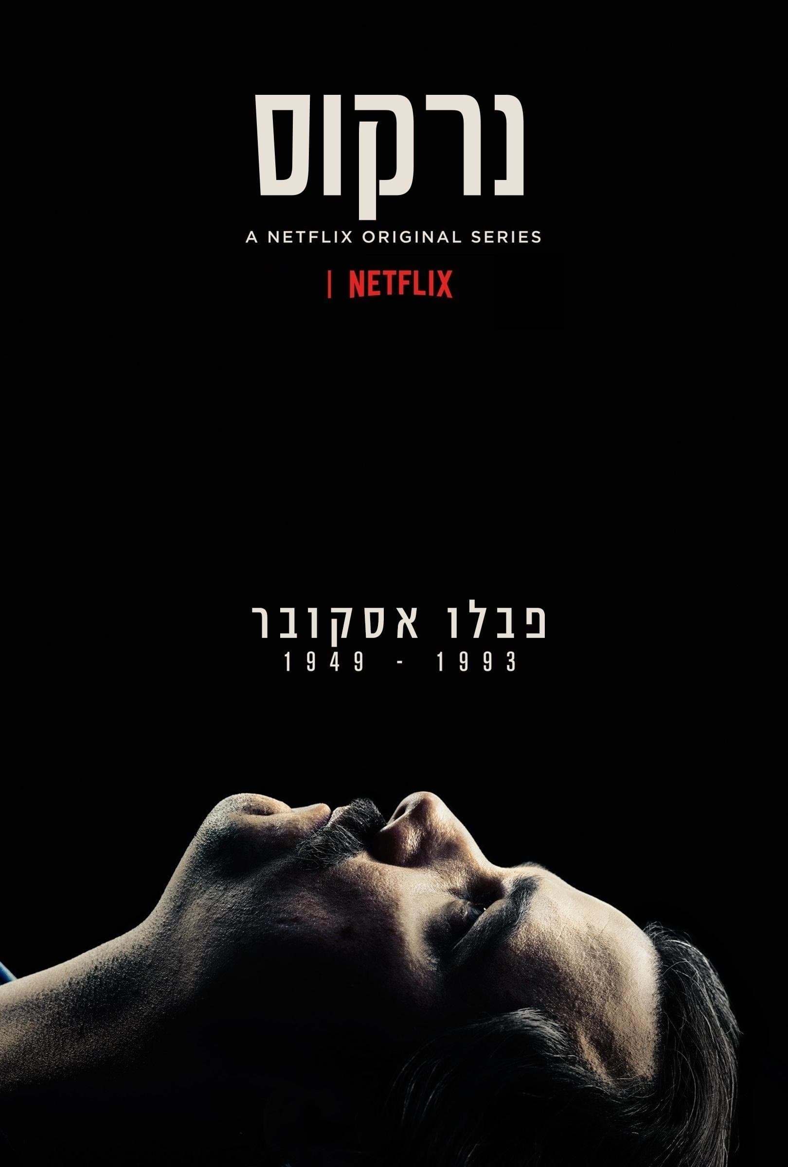 נרקוס