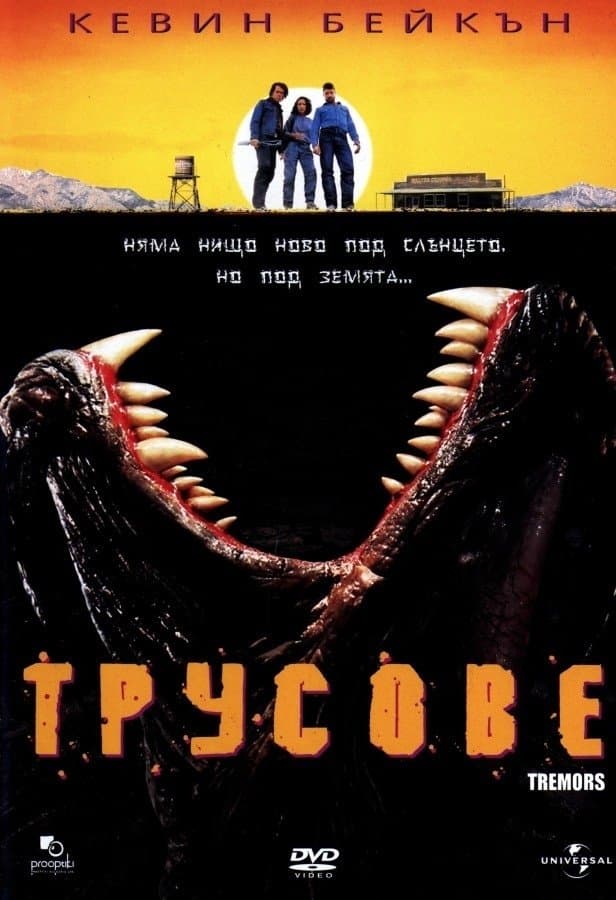 Трусове