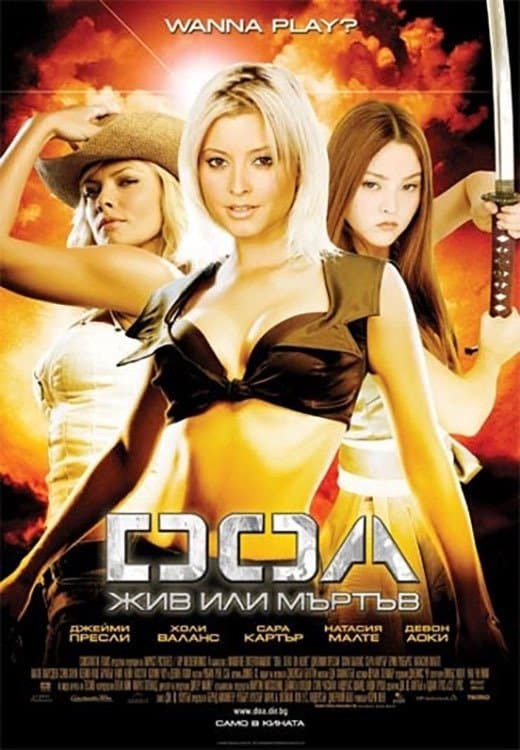 DOA: Жив или мъртъв