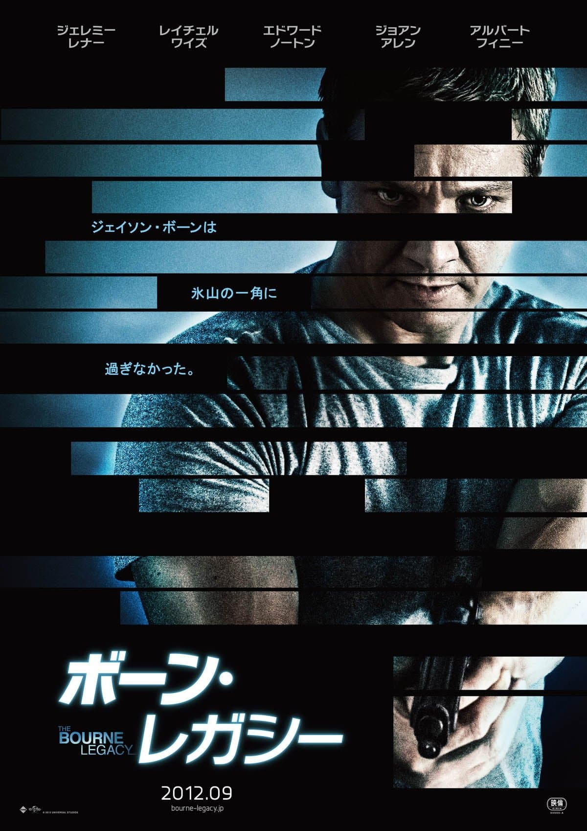 ボーン・レガシー