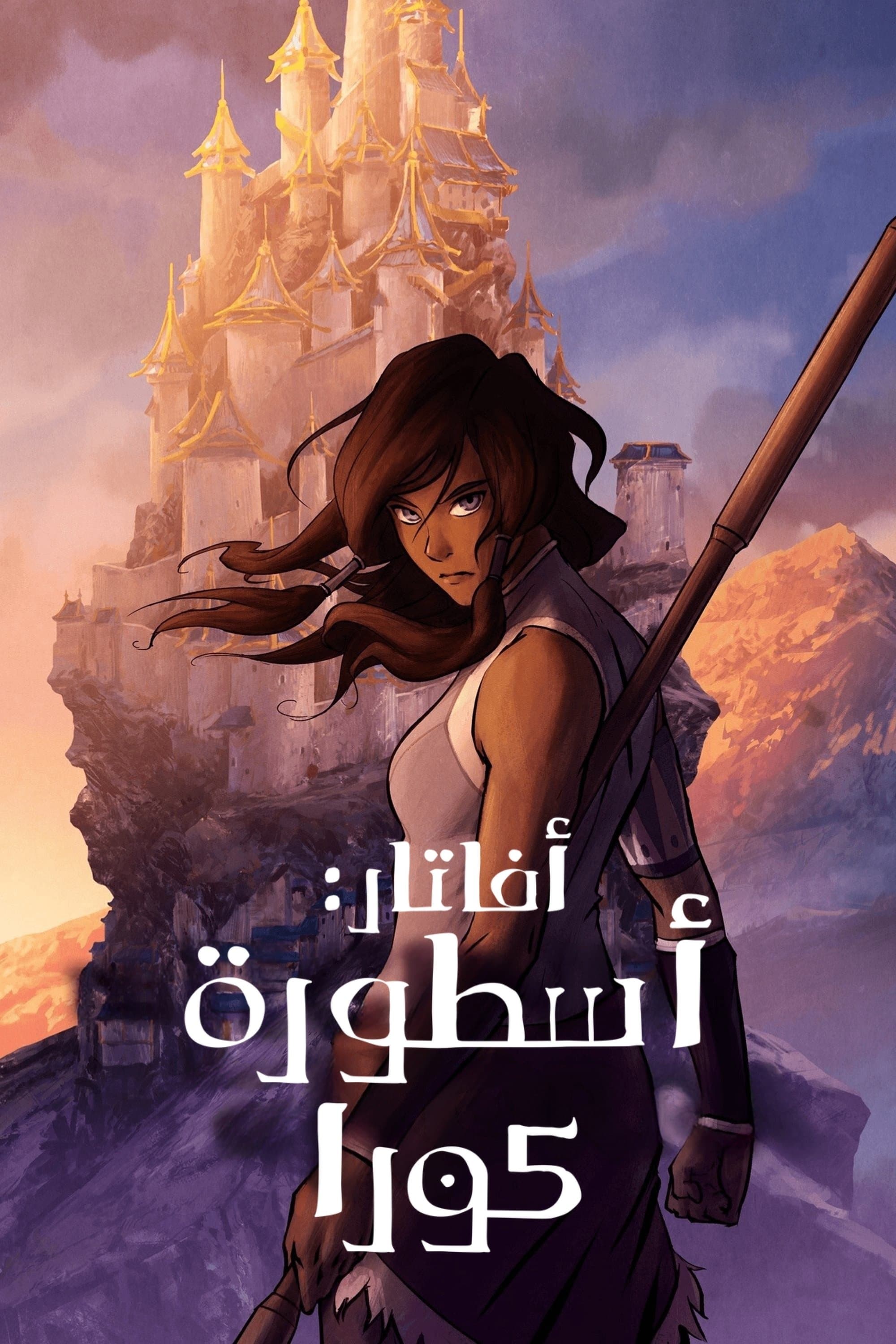 The Legend of Korra