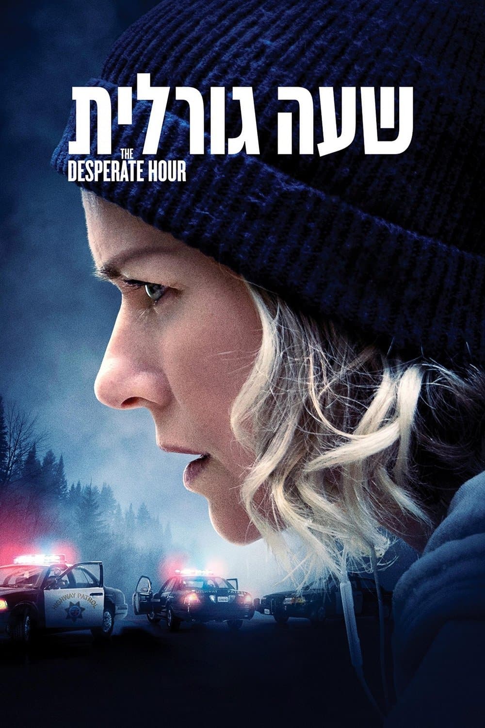 שעה גורלית