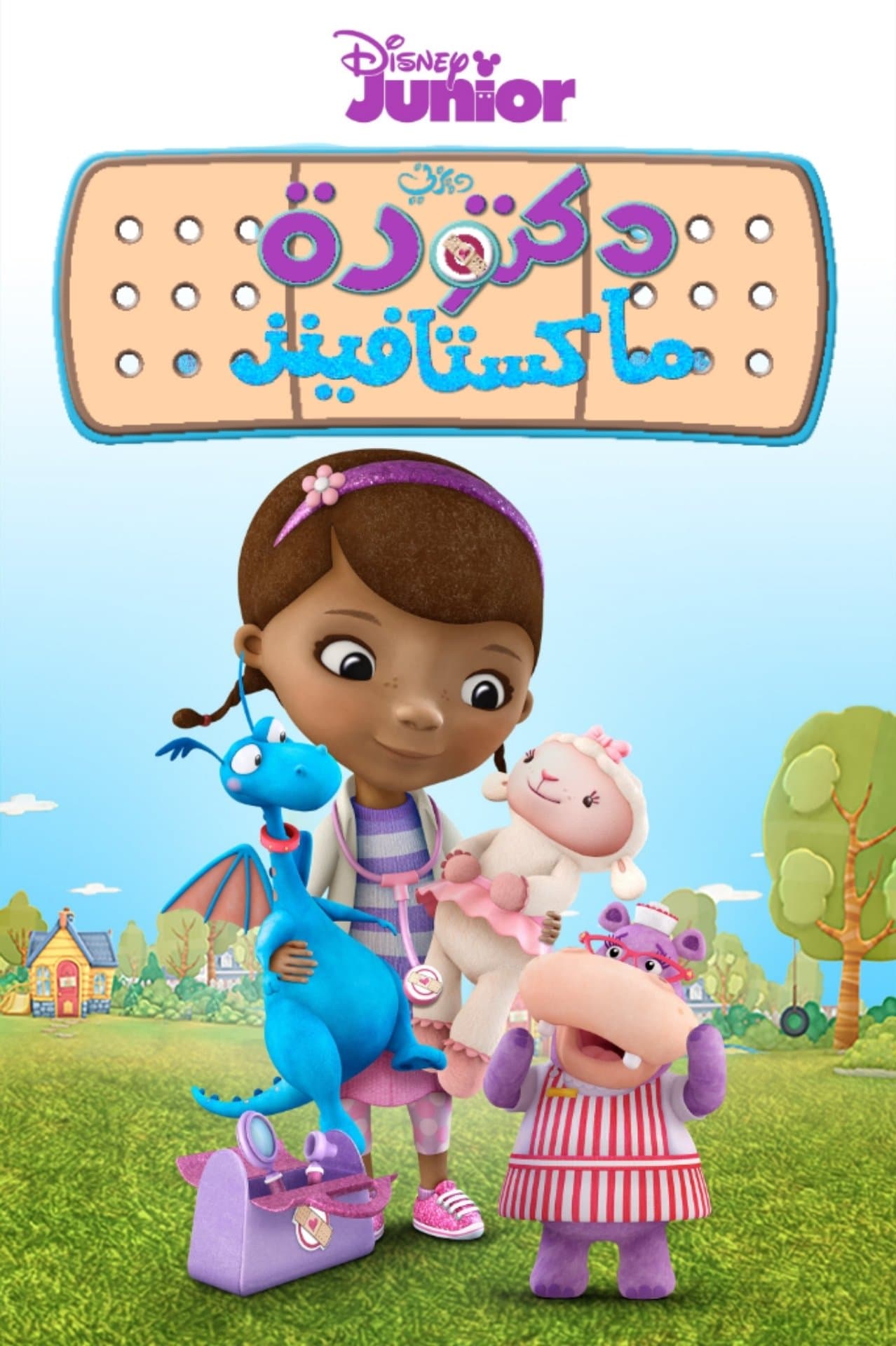 Doc McStuffins
