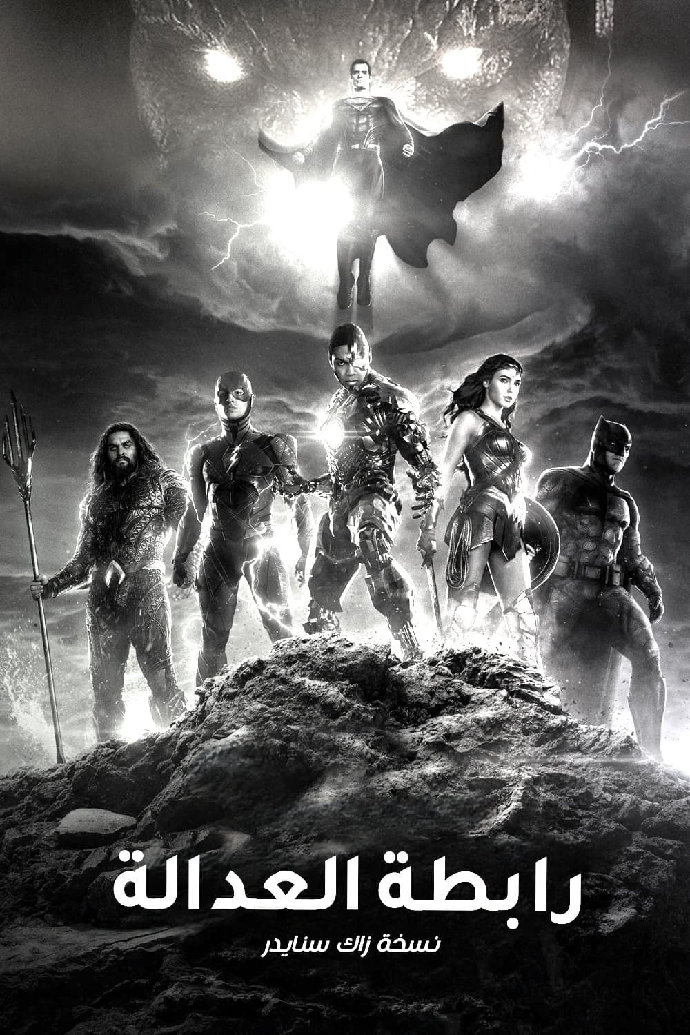 Zack Snyder's Justice League