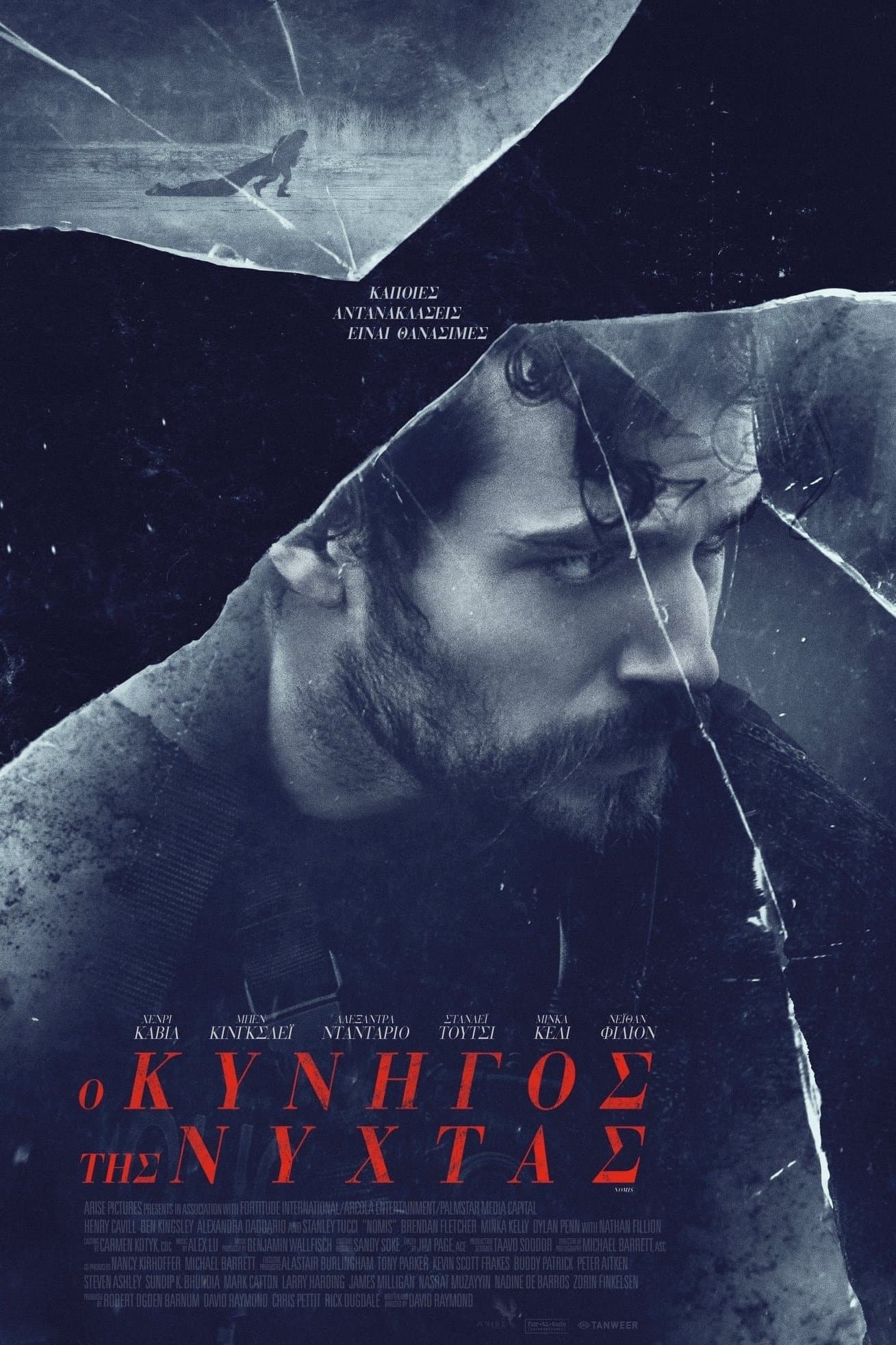 Ο Κυνηγός της Νύχτας
