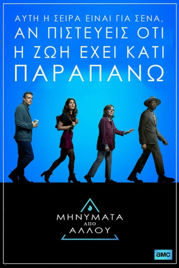 Μηνύματα από Αλλού
