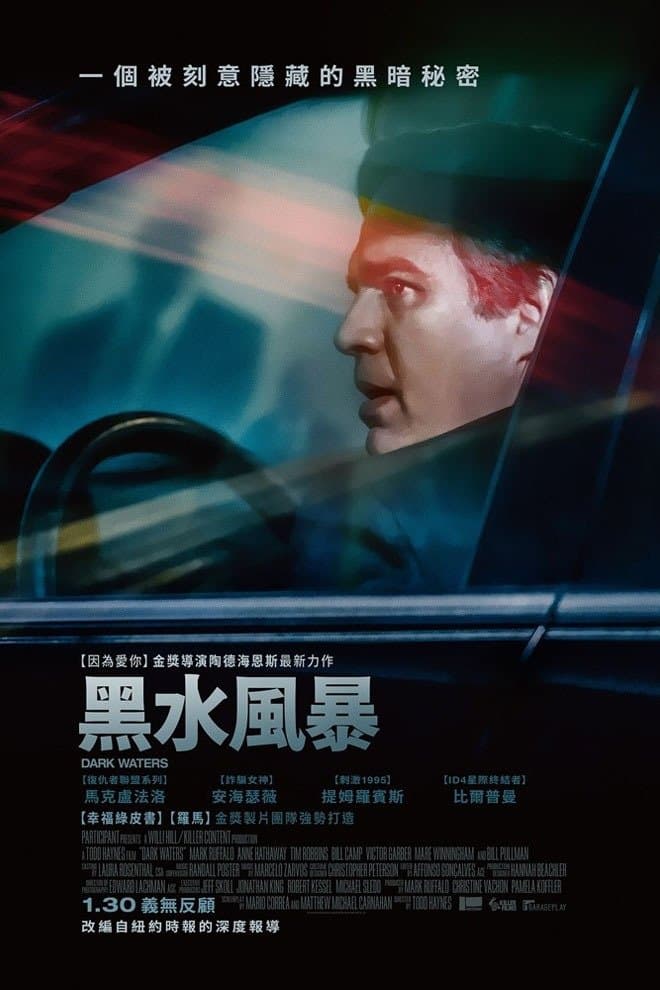追擊黑水真相