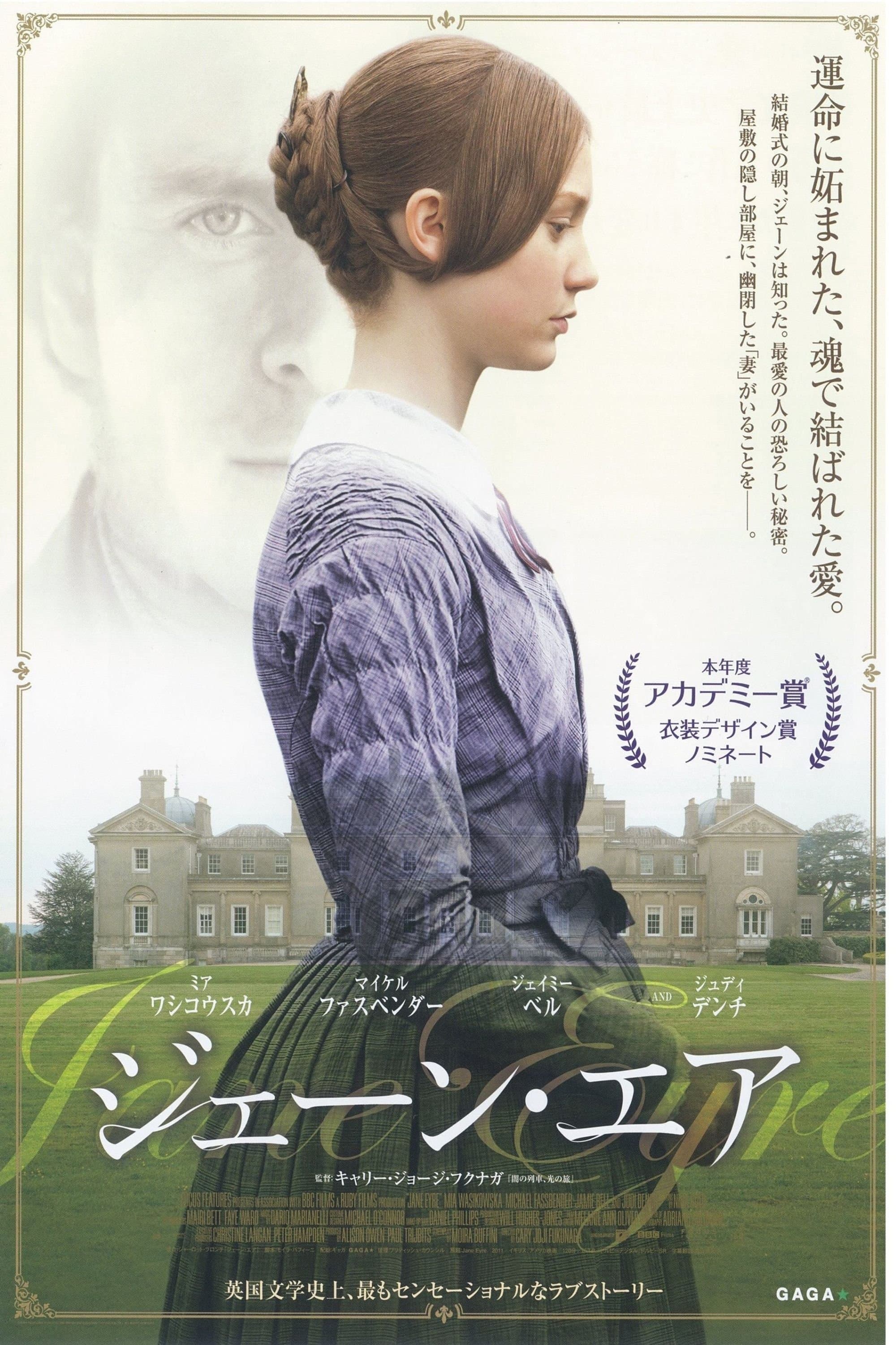 ジェーン・エア