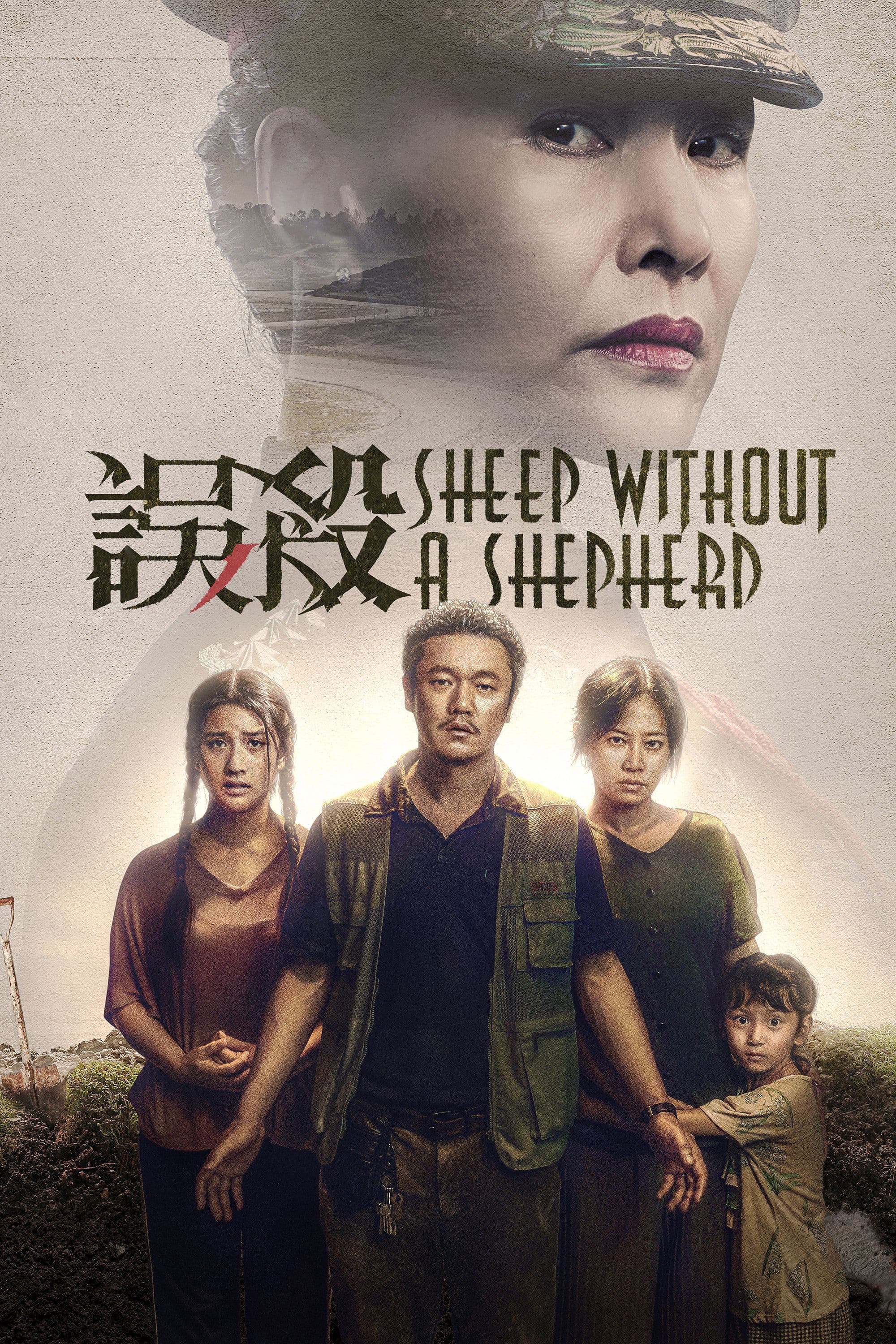 Sheep Without a Shepherd