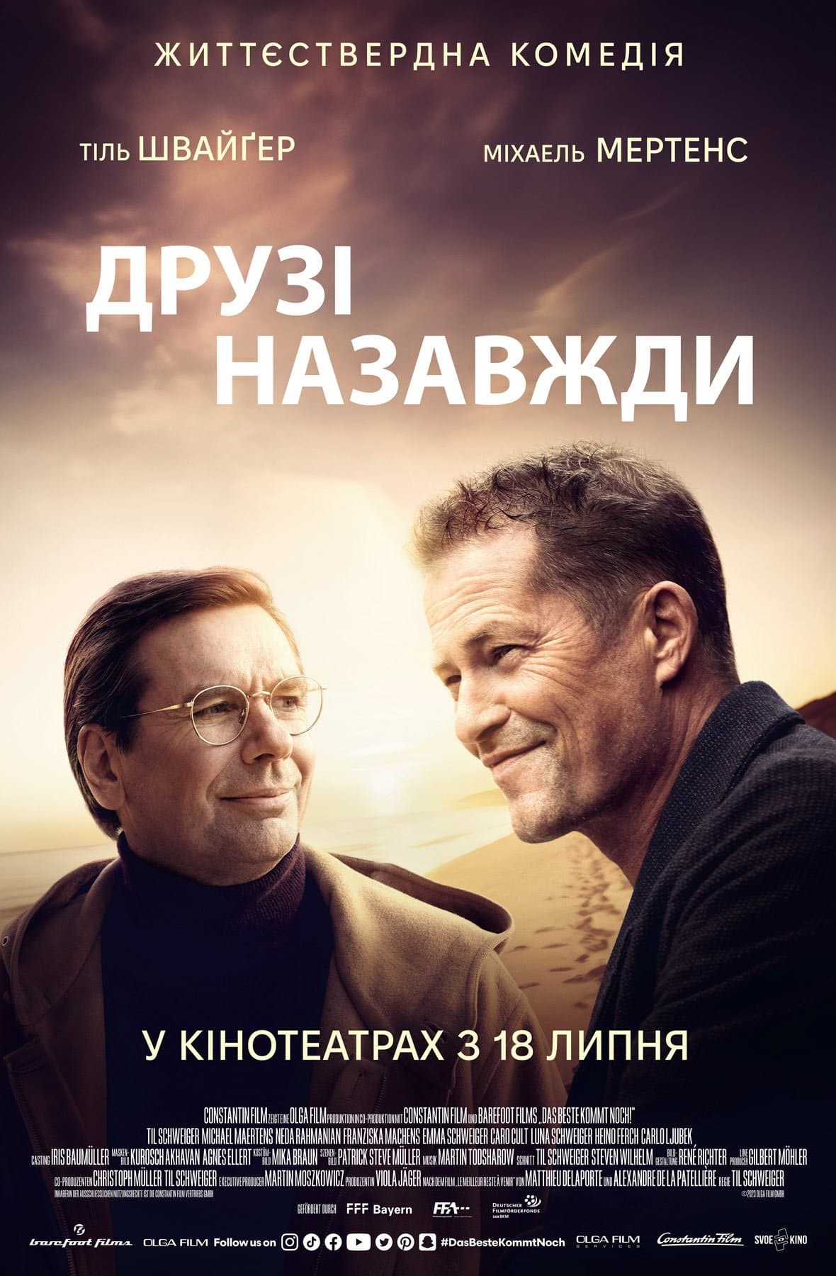 Друзі назавжди