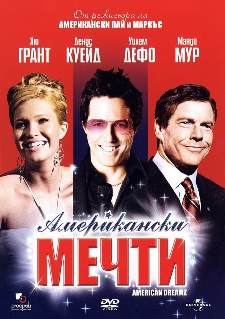 Американски мечти