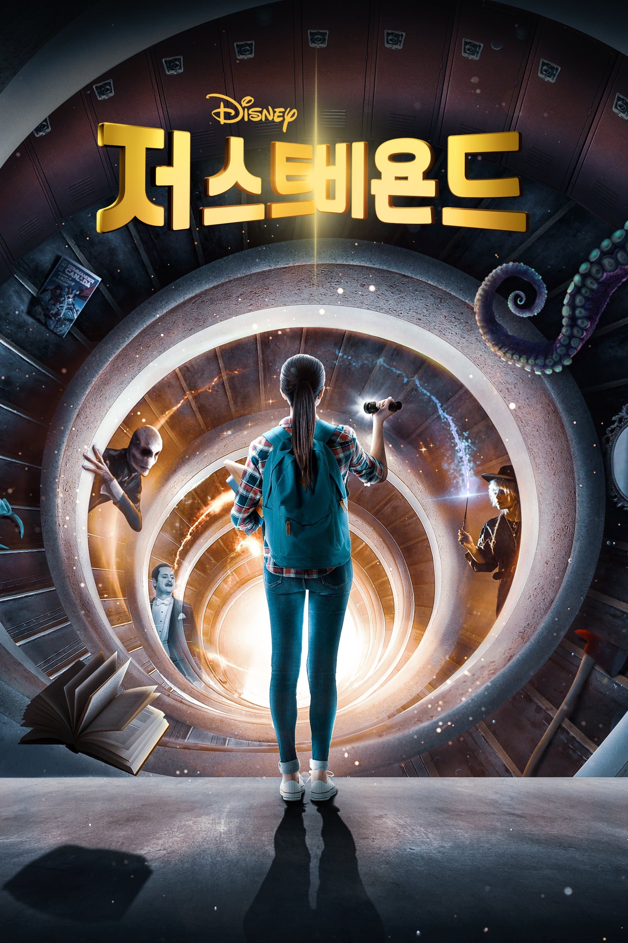 저스트 비욘드