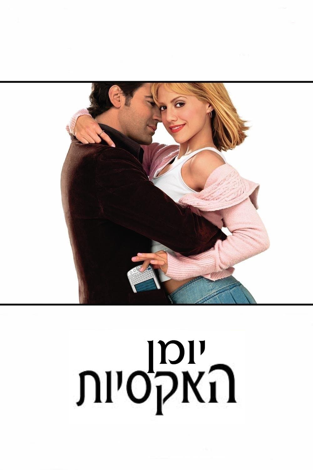 יומן האקסיות