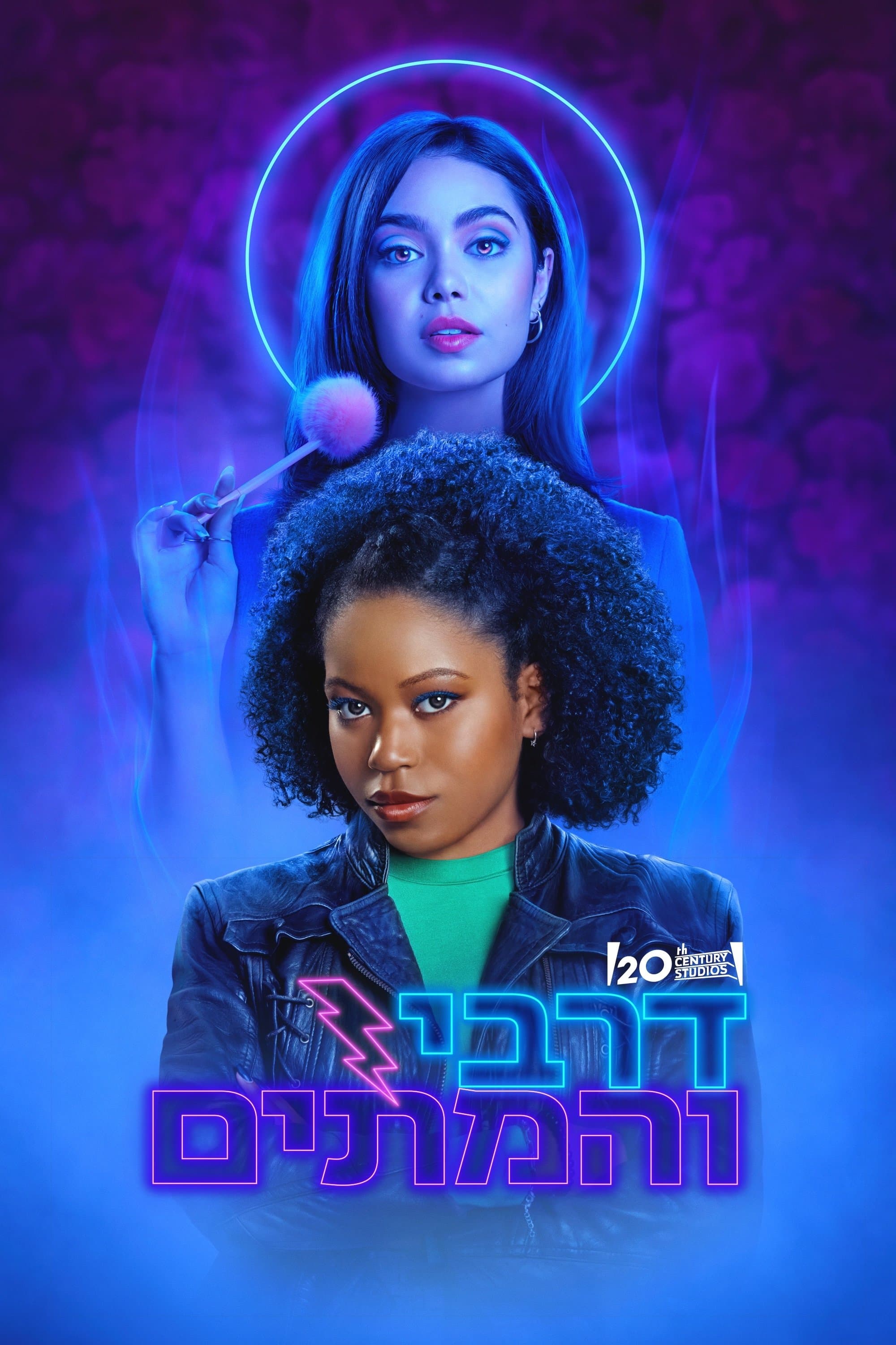 דרבי והמתים