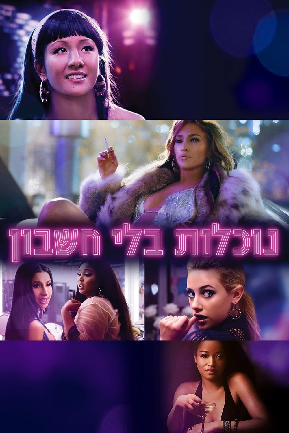 נוכלות בלי חשבון