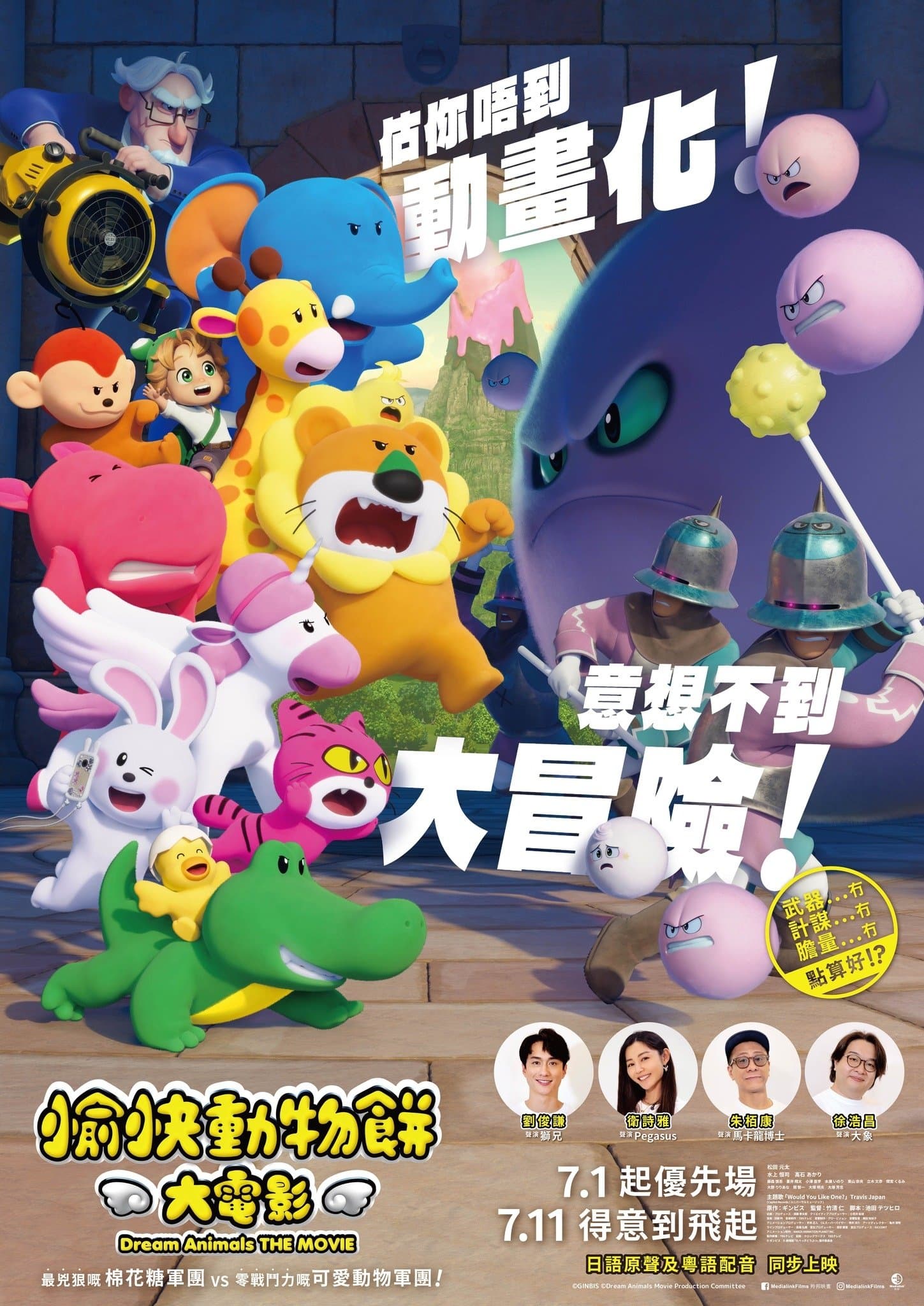 Tabekko Doubutsu: THE MOVIE
