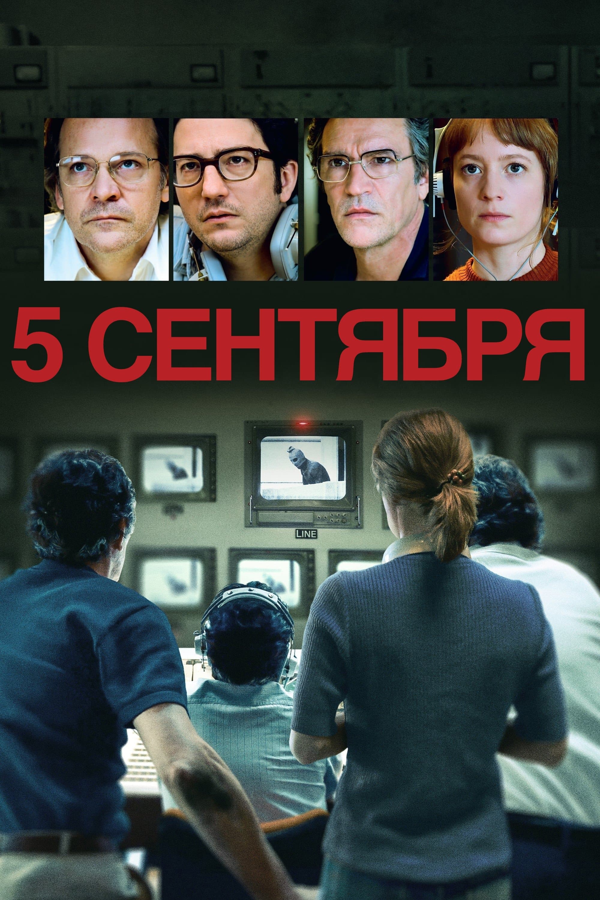 5 сентября