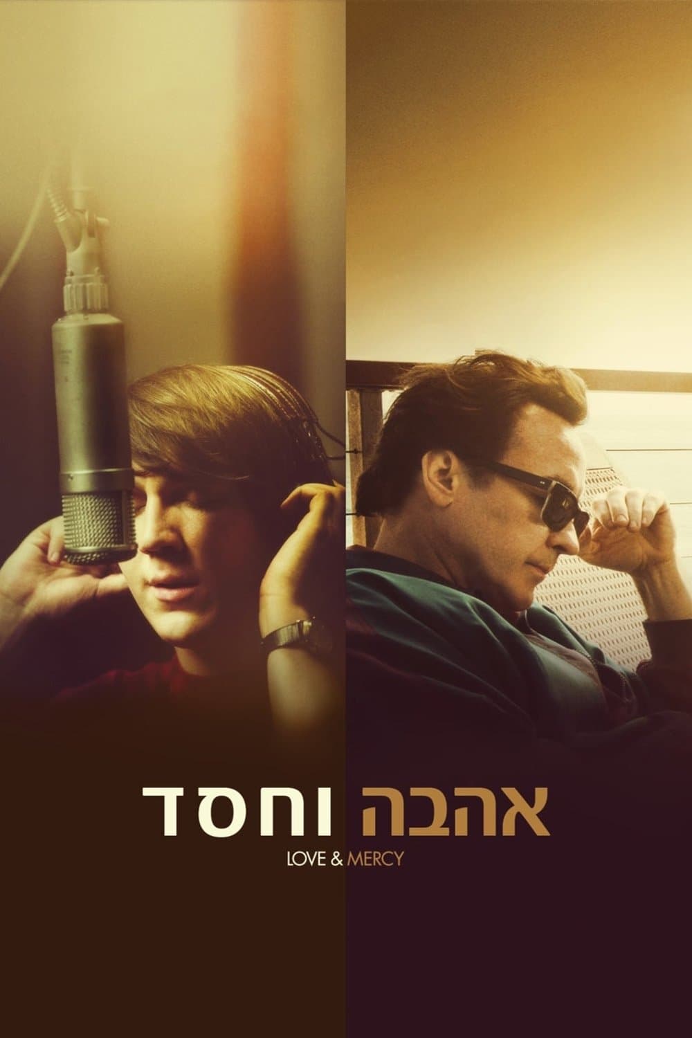 אהבה וחסד