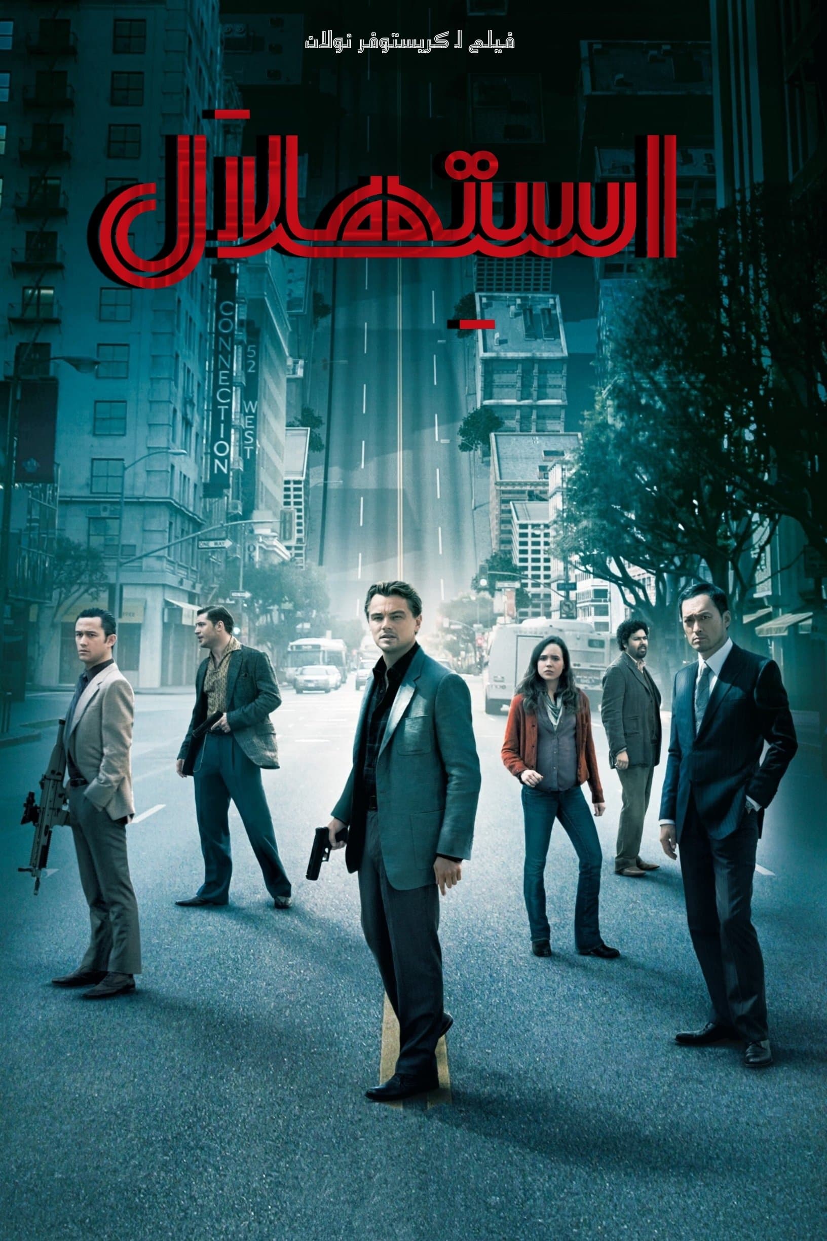 Inception
