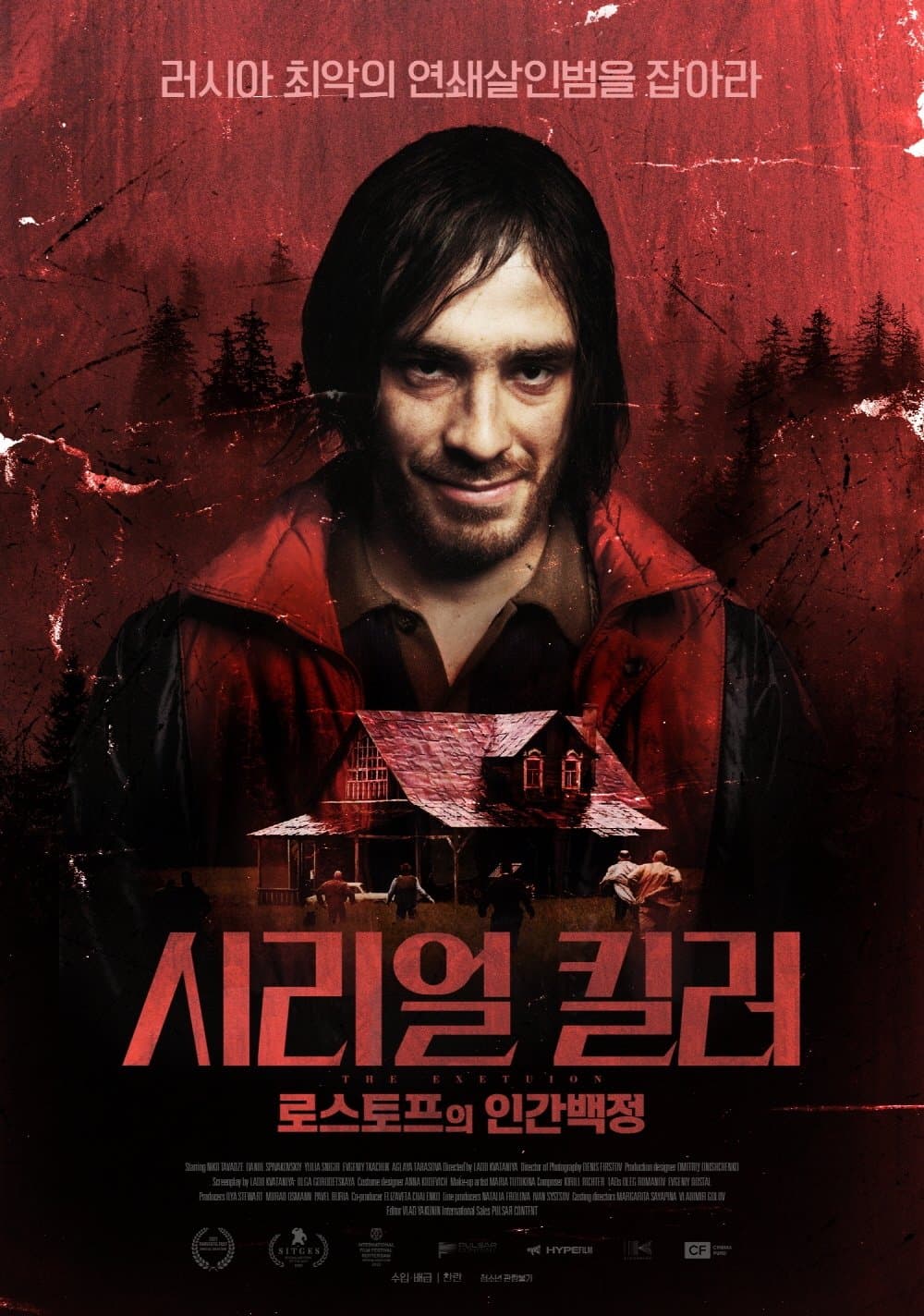 시리얼 킬러: 로스토프의 인간백정