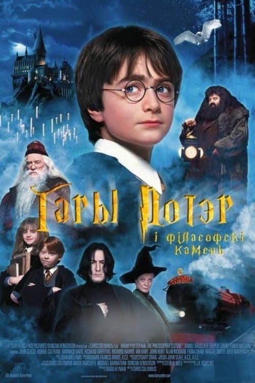 Harry Potter and the Philosopher's Stone