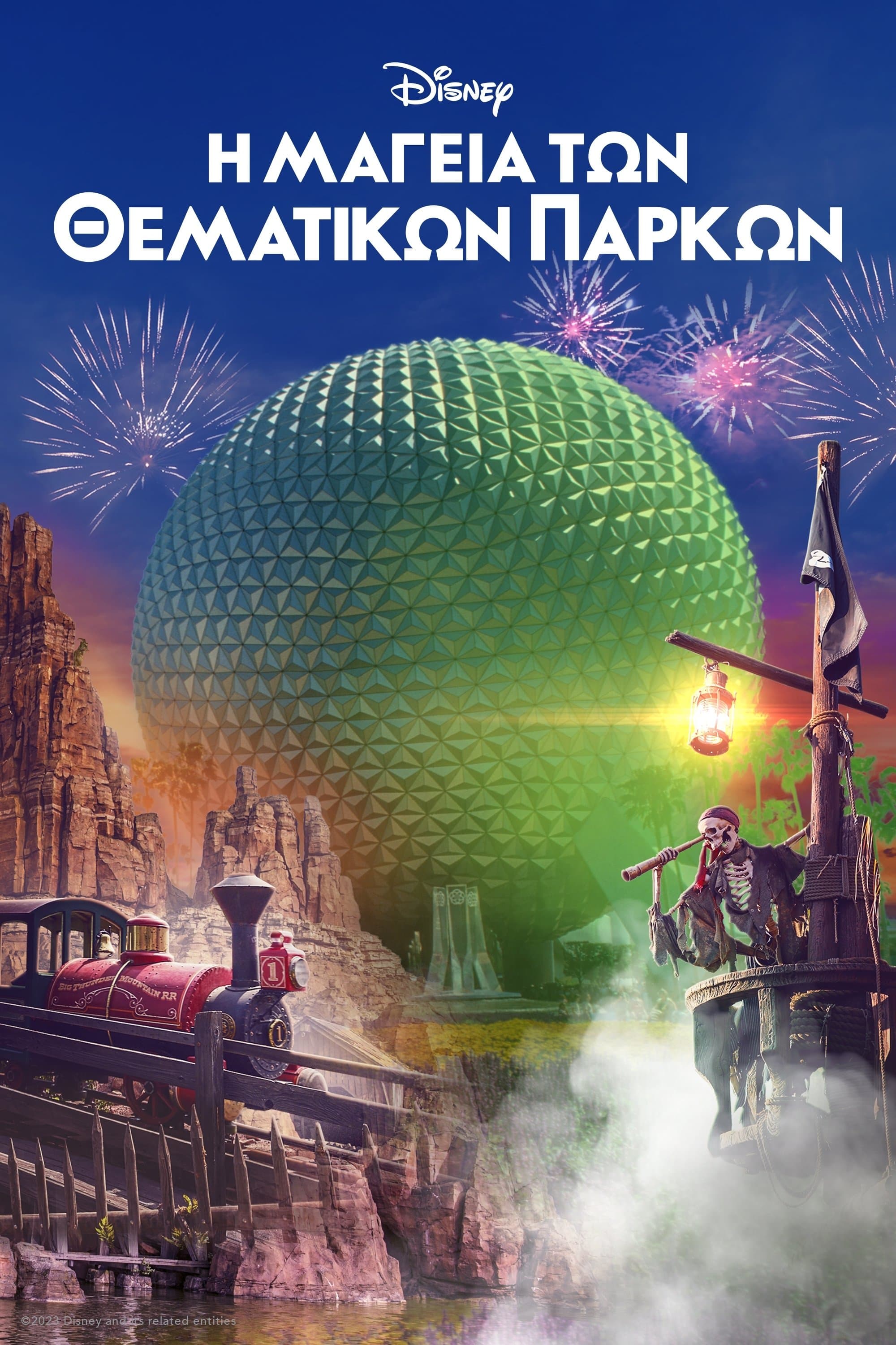 Behind the Attraction