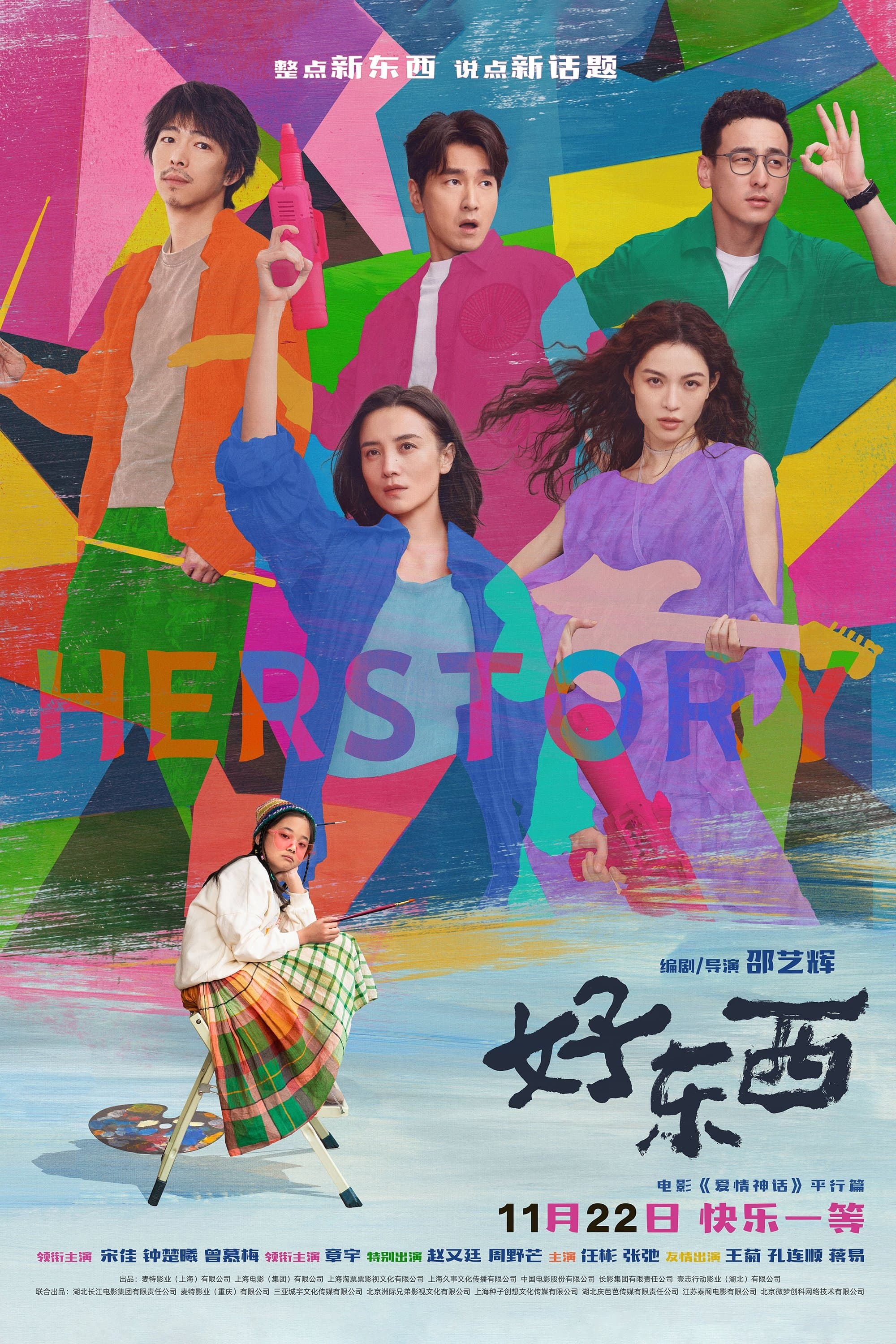 Her Story
