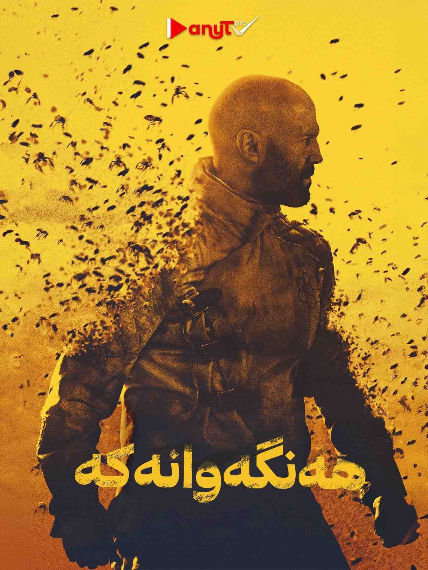 The Beekeeper