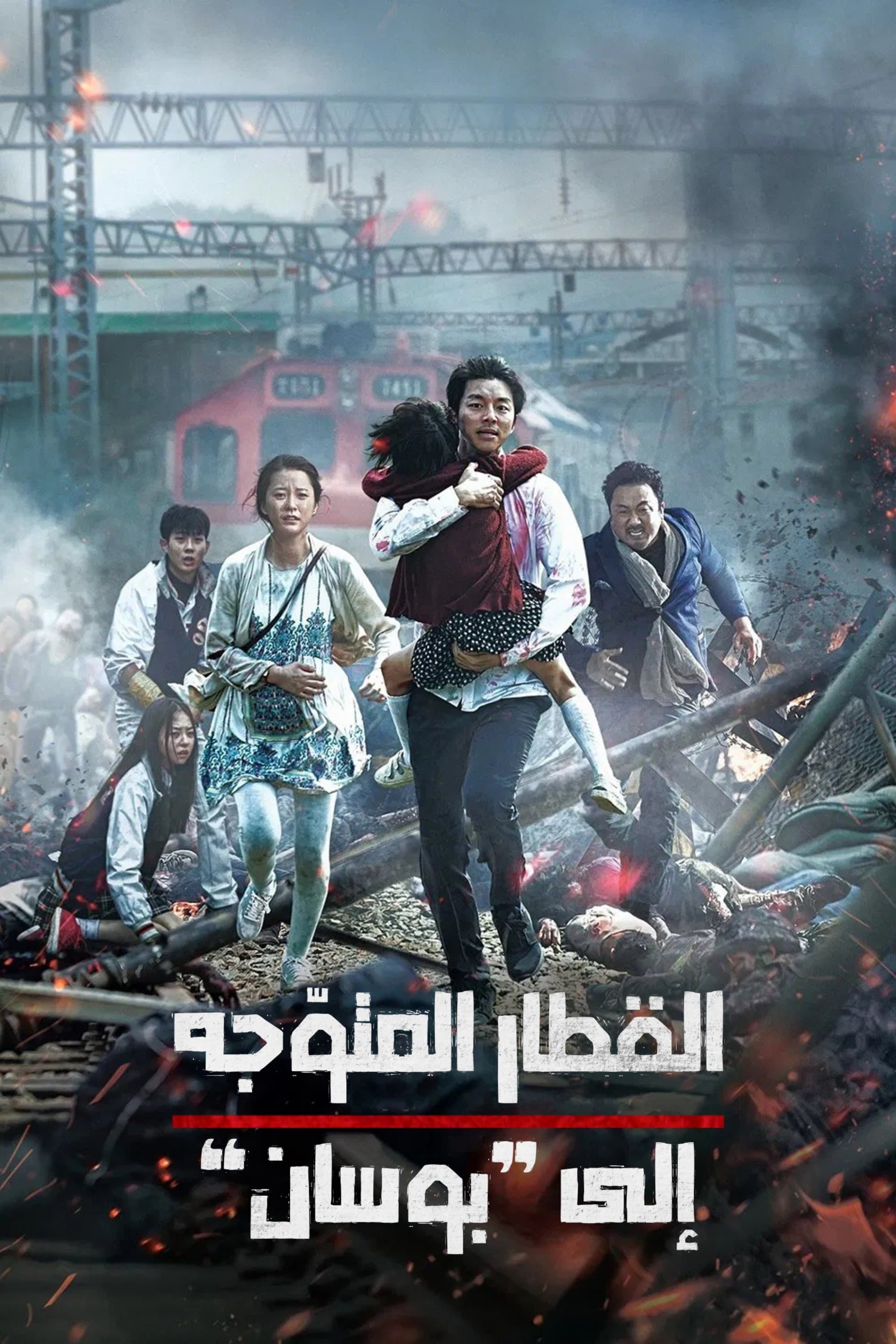 Train to Busan