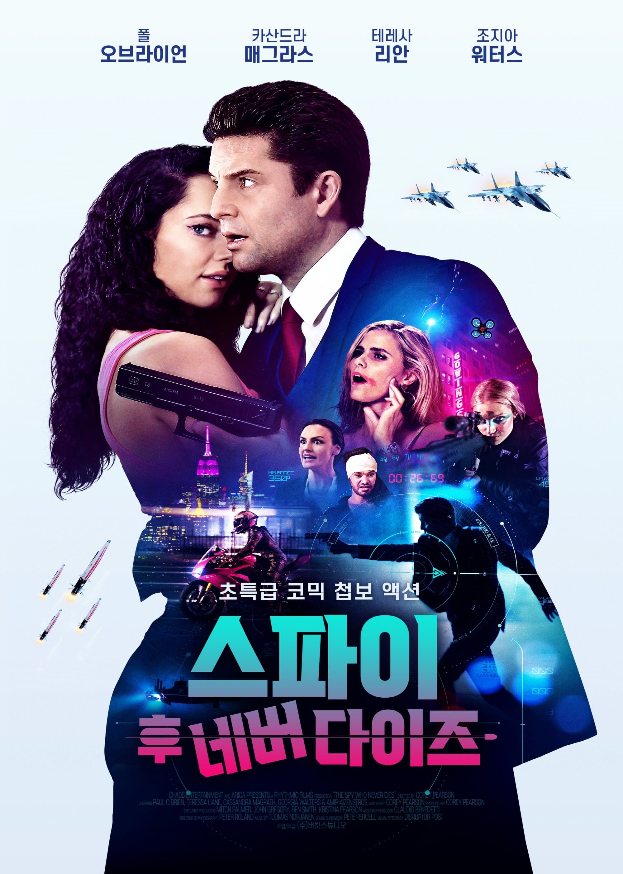 스파이 후 네버 다이즈