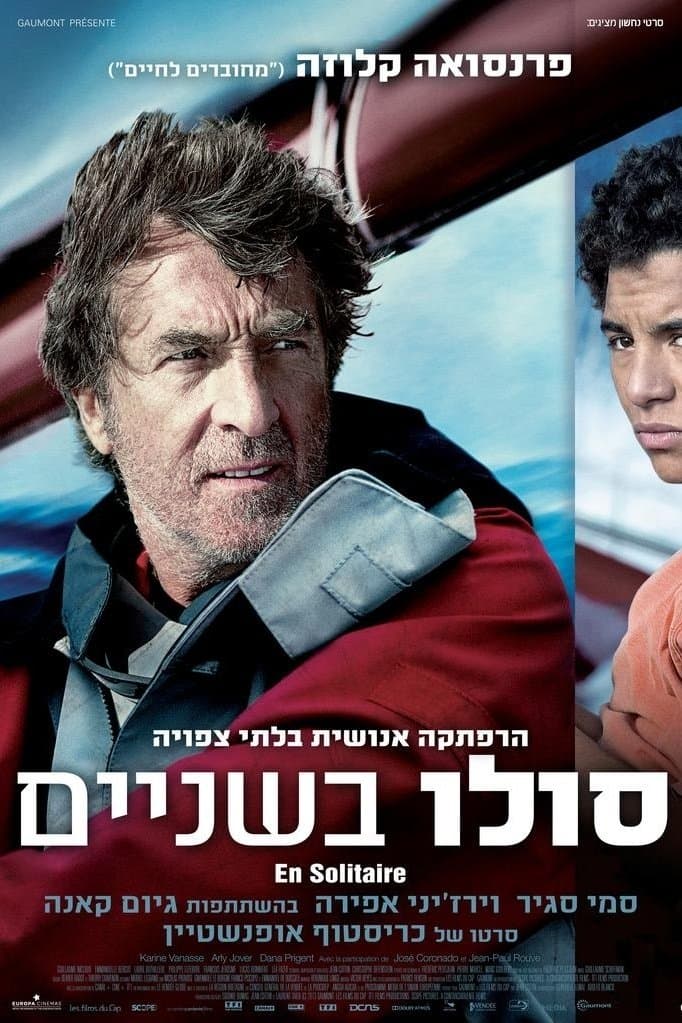 סולו בשניים