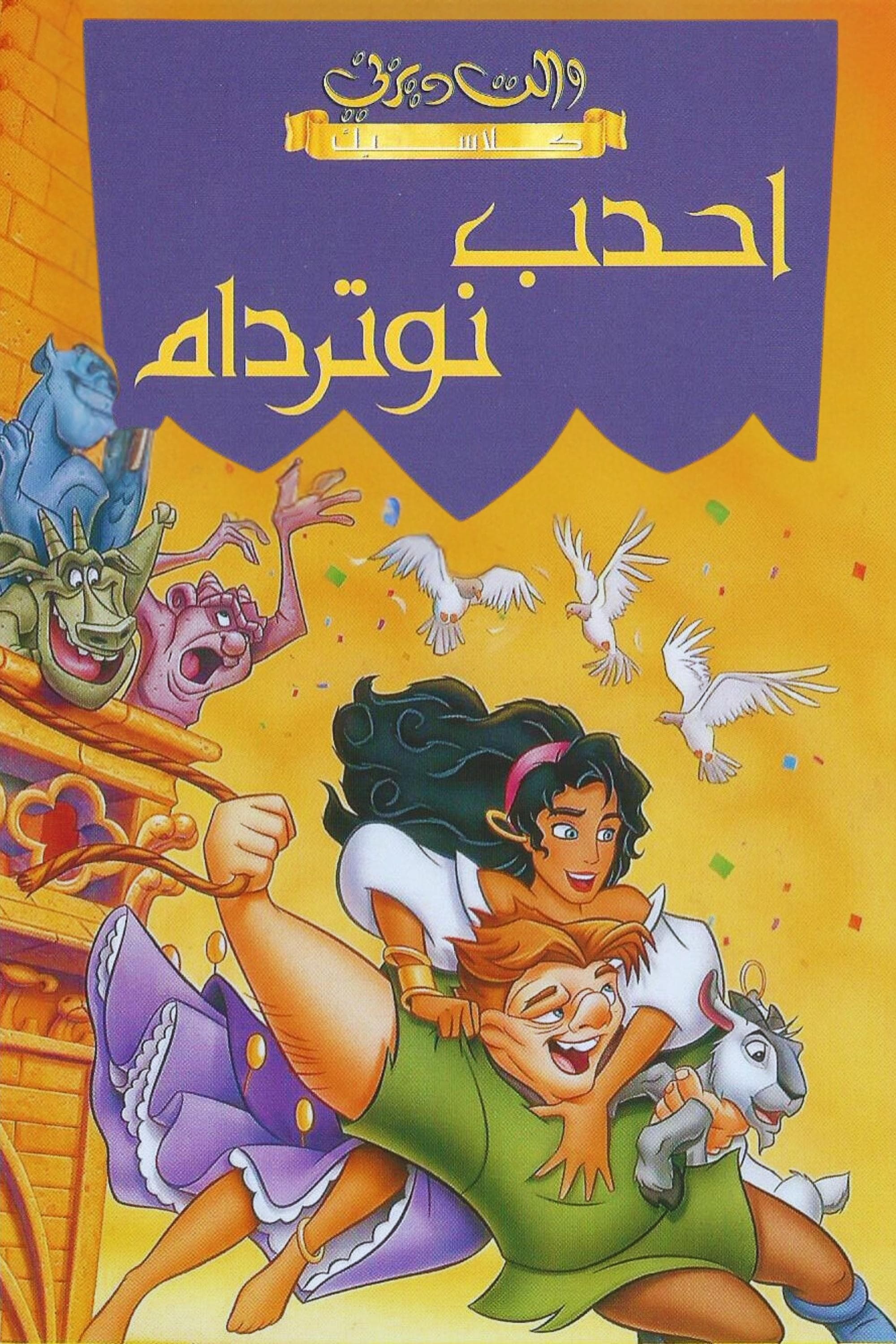 The Hunchback of Notre Dame