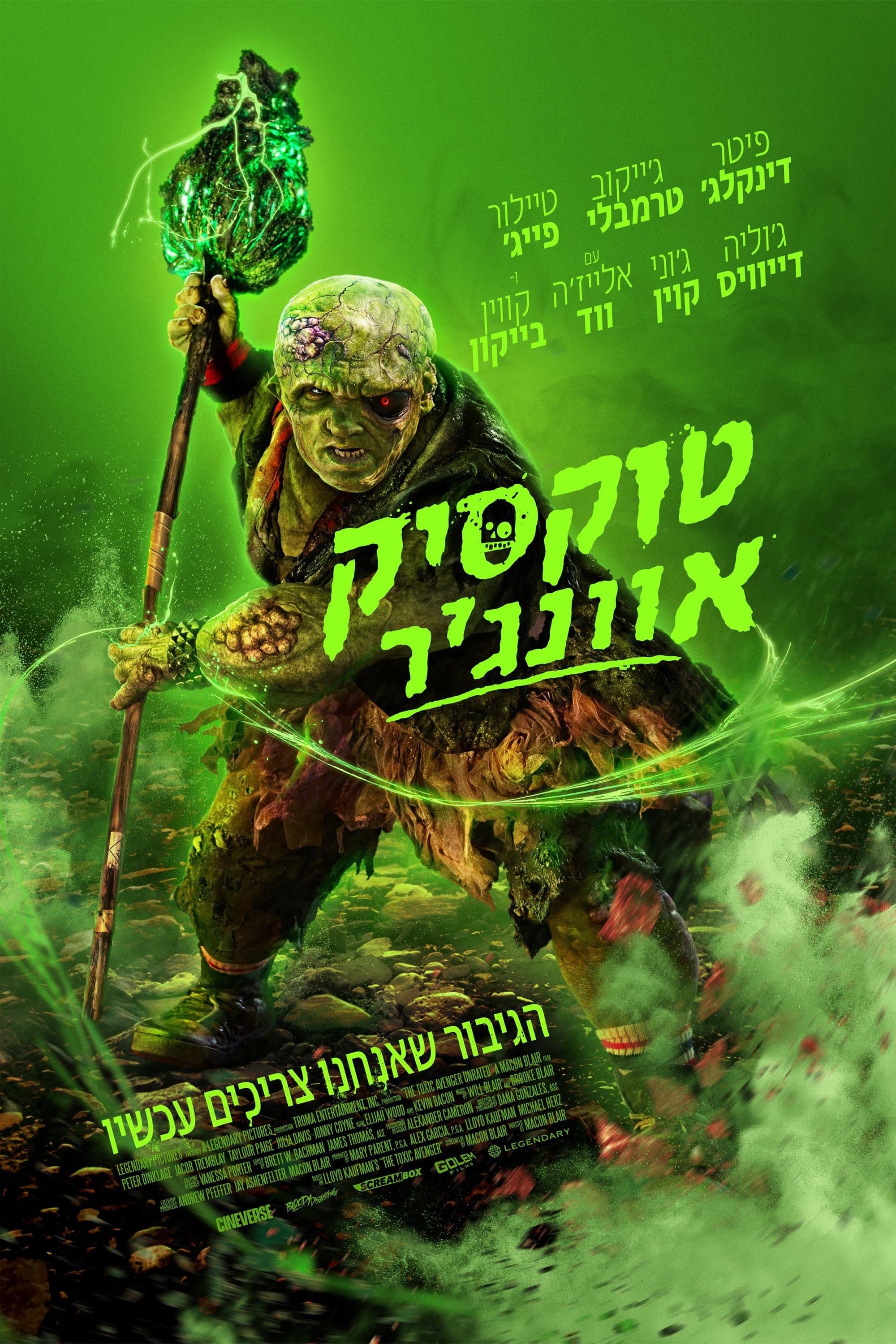 טוקסיק אוונג'ר