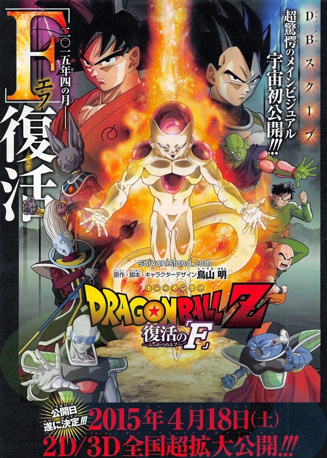Dragon Ball Z: Resurrection 'F'