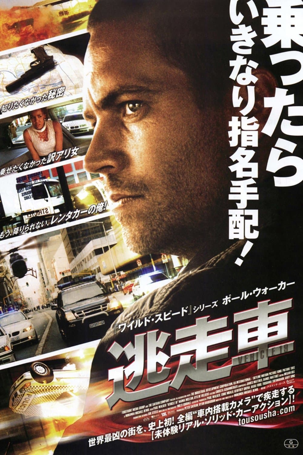 逃走車