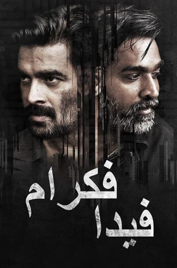 Vikram Vedha