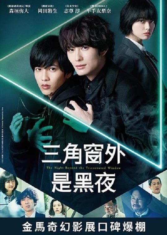 三角窗外是黑夜